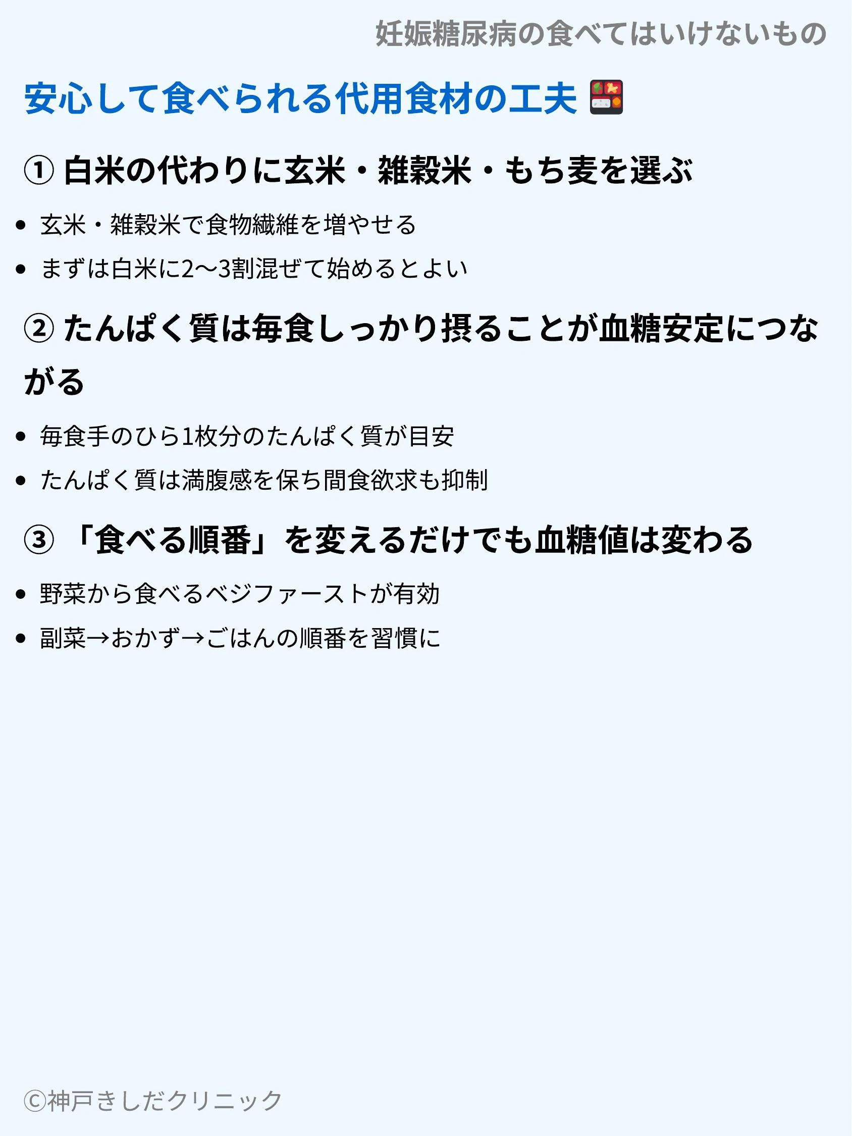 妊娠糖尿病の食べてはいけないもの_07.webp