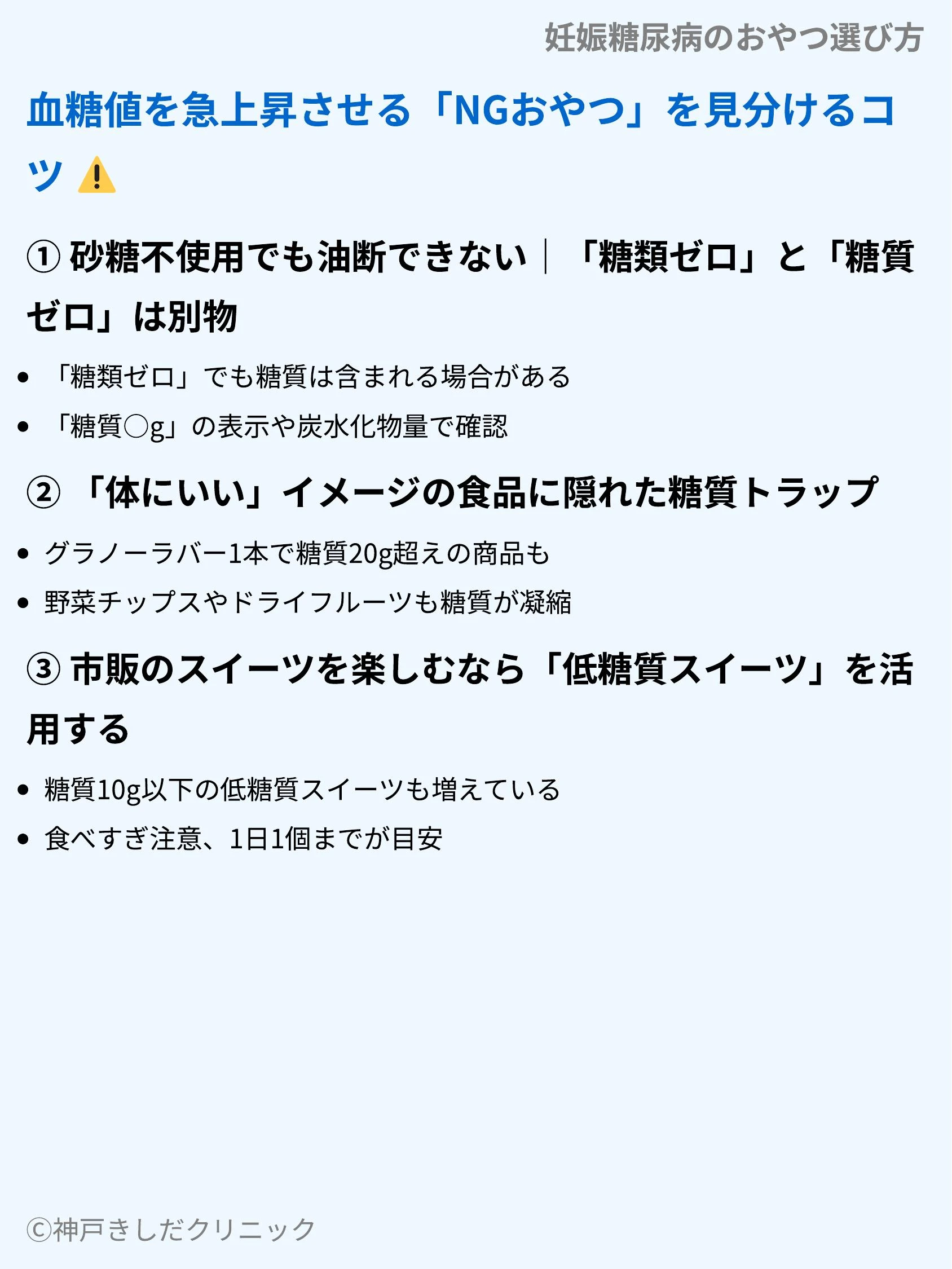 妊娠糖尿病のおやつ選び方_07.webp