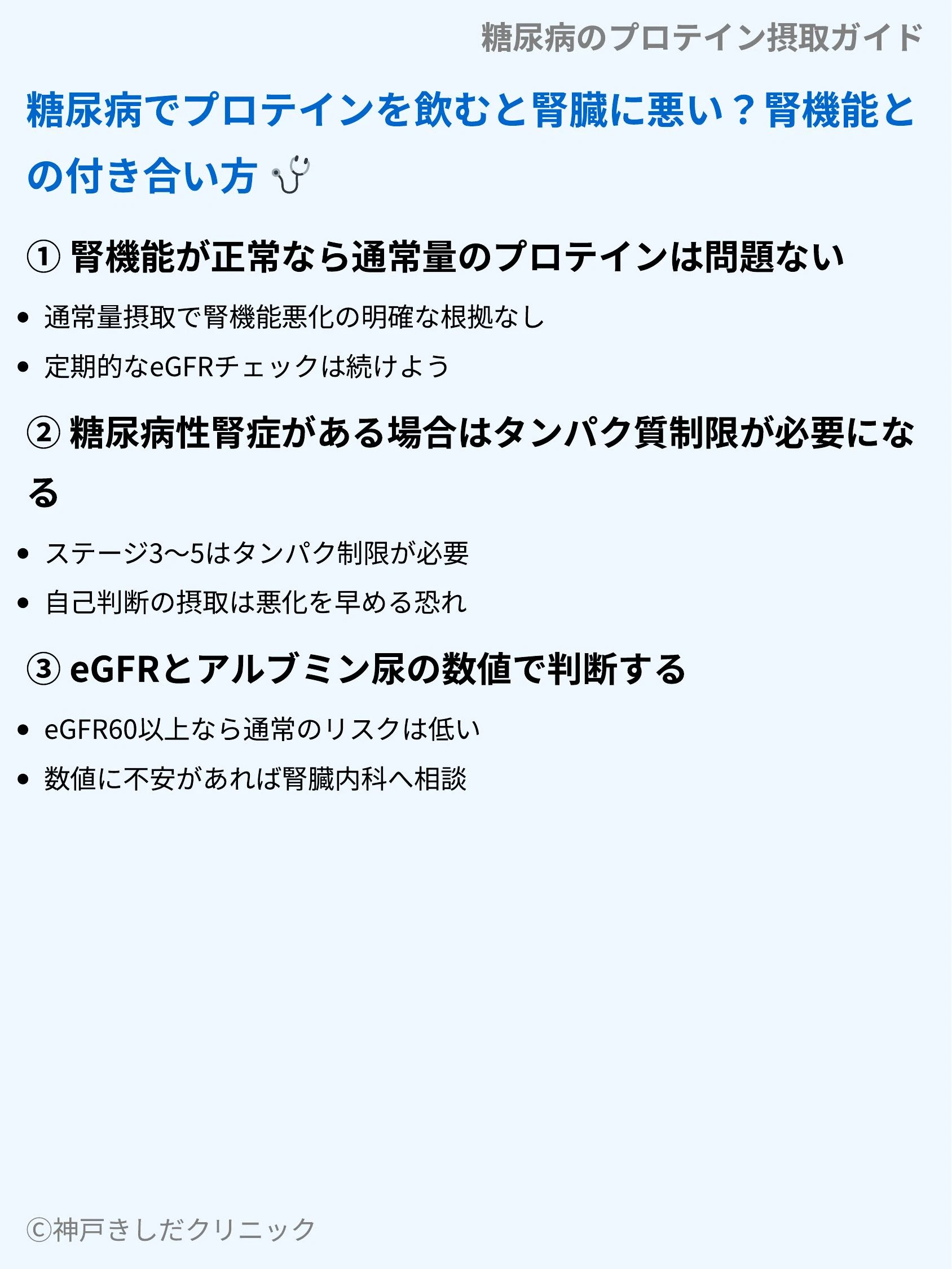 糖尿病のプロテイン摂取ガイド_07.webp