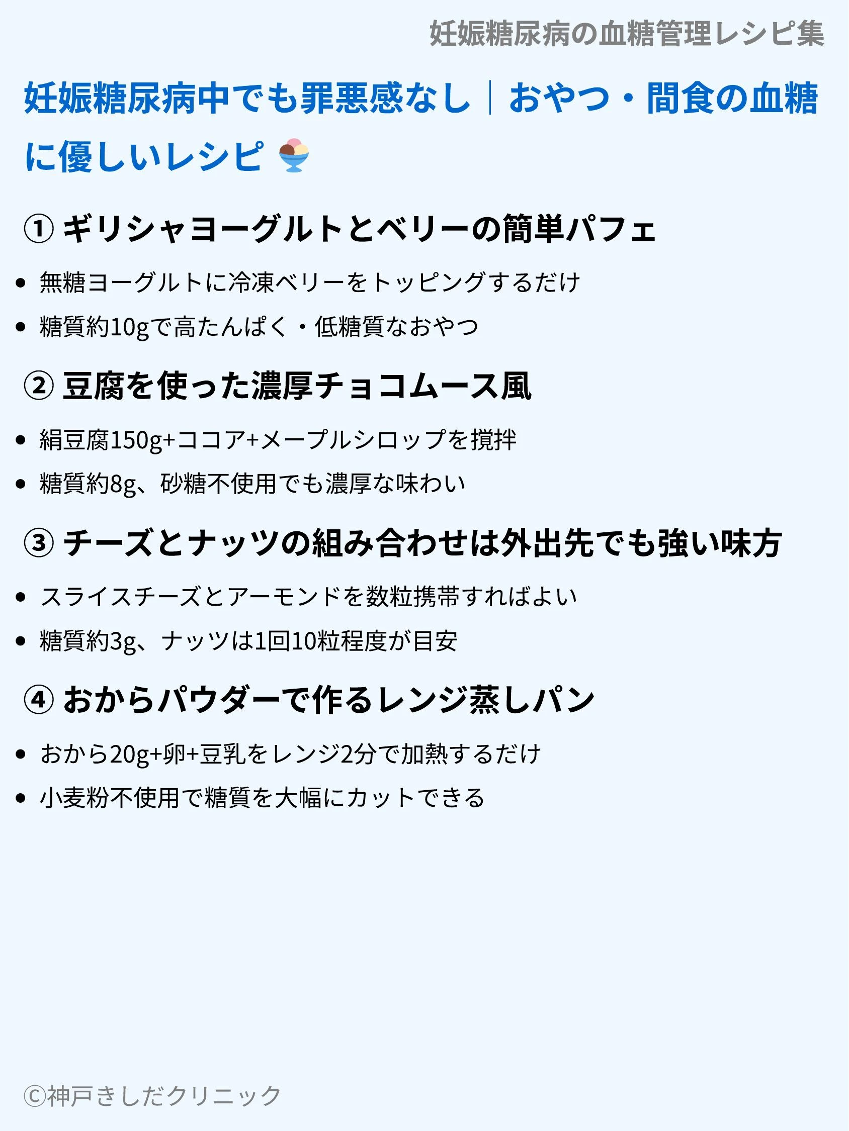 妊娠糖尿病の血糖管理レシピ集_07.webp
