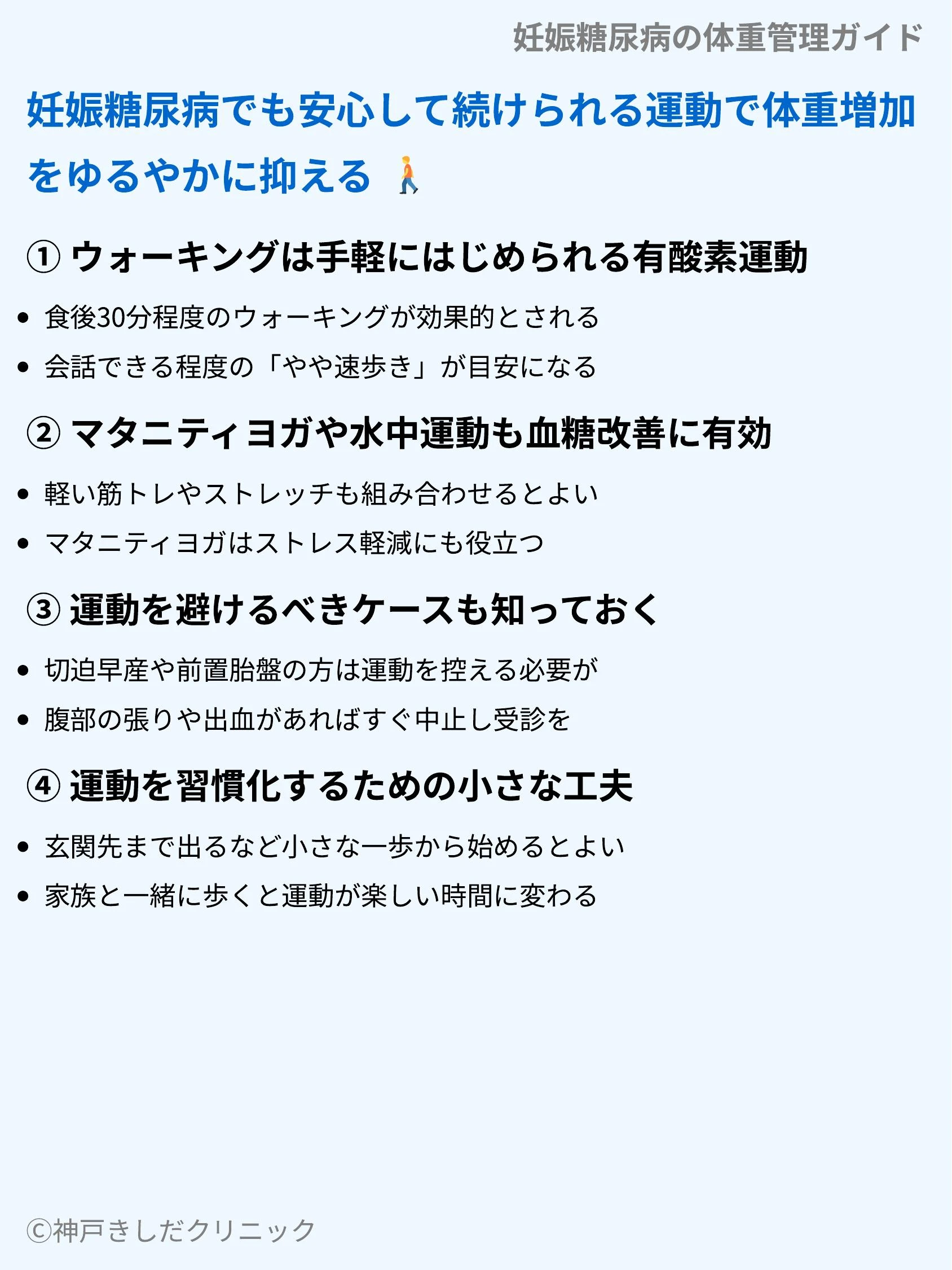 妊娠糖尿病の体重管理ガイド_07.webp