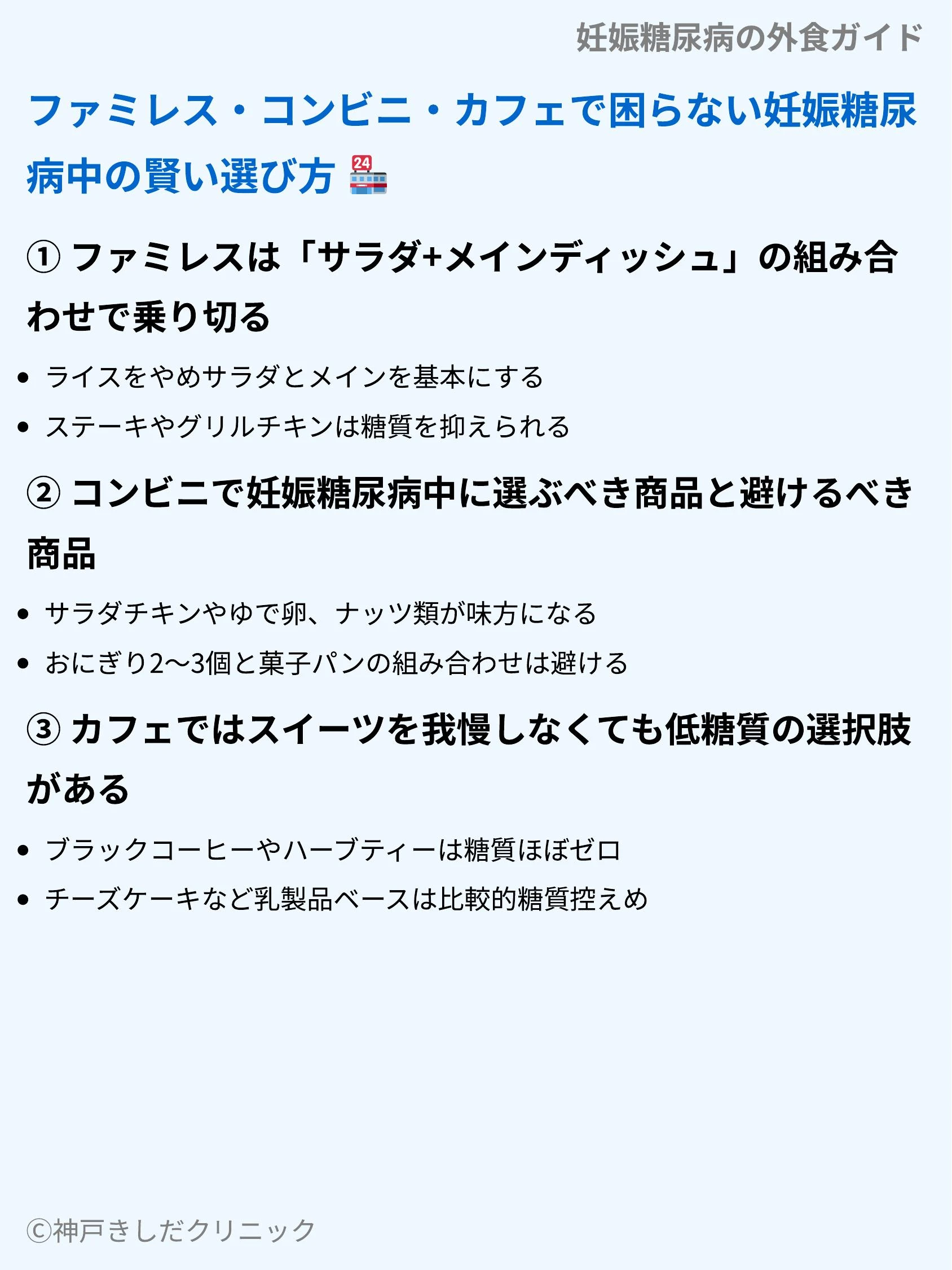 妊娠糖尿病の外食ガイド_07.webp
