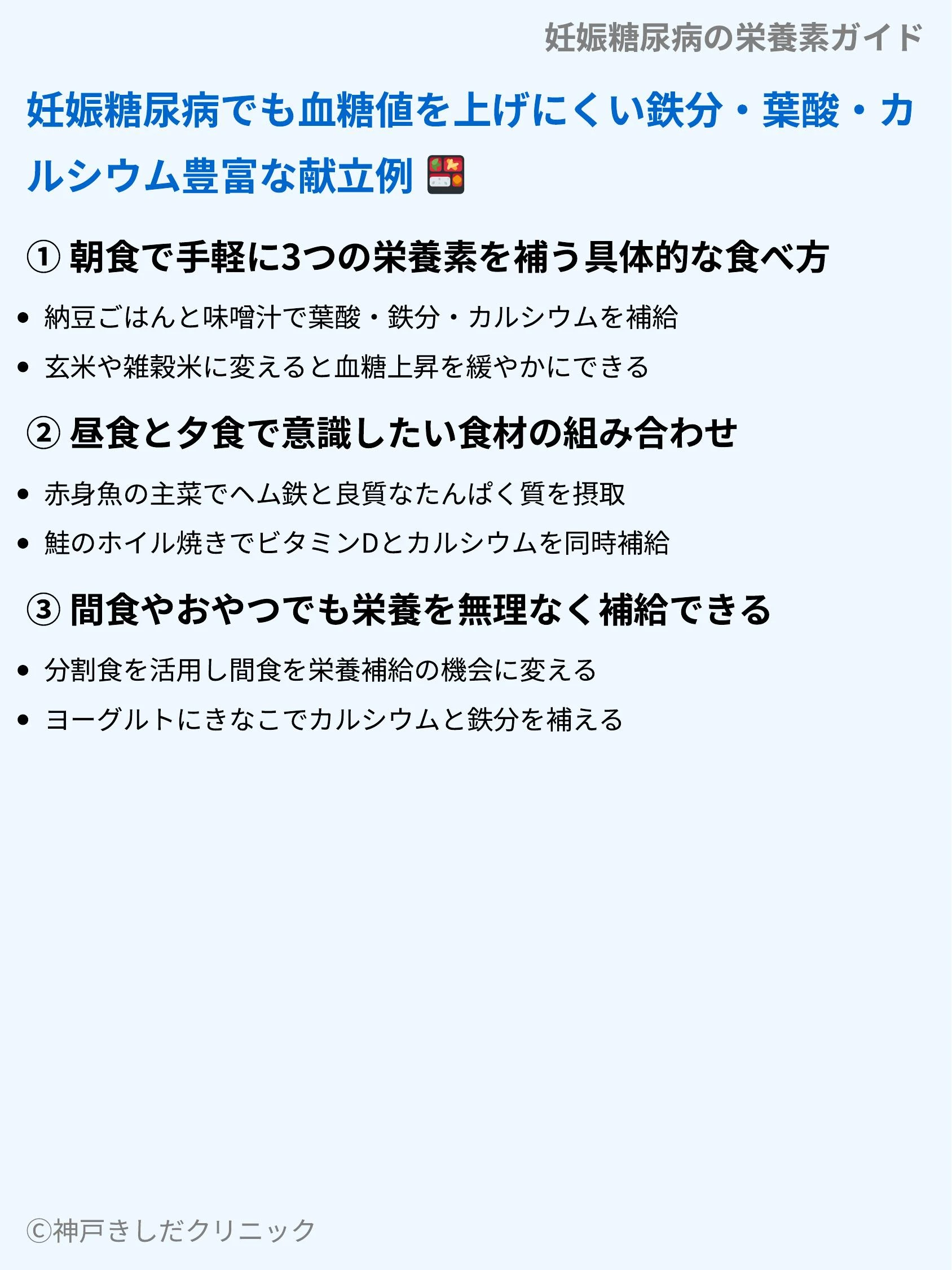 妊娠糖尿病の栄養素ガイド_07.webp