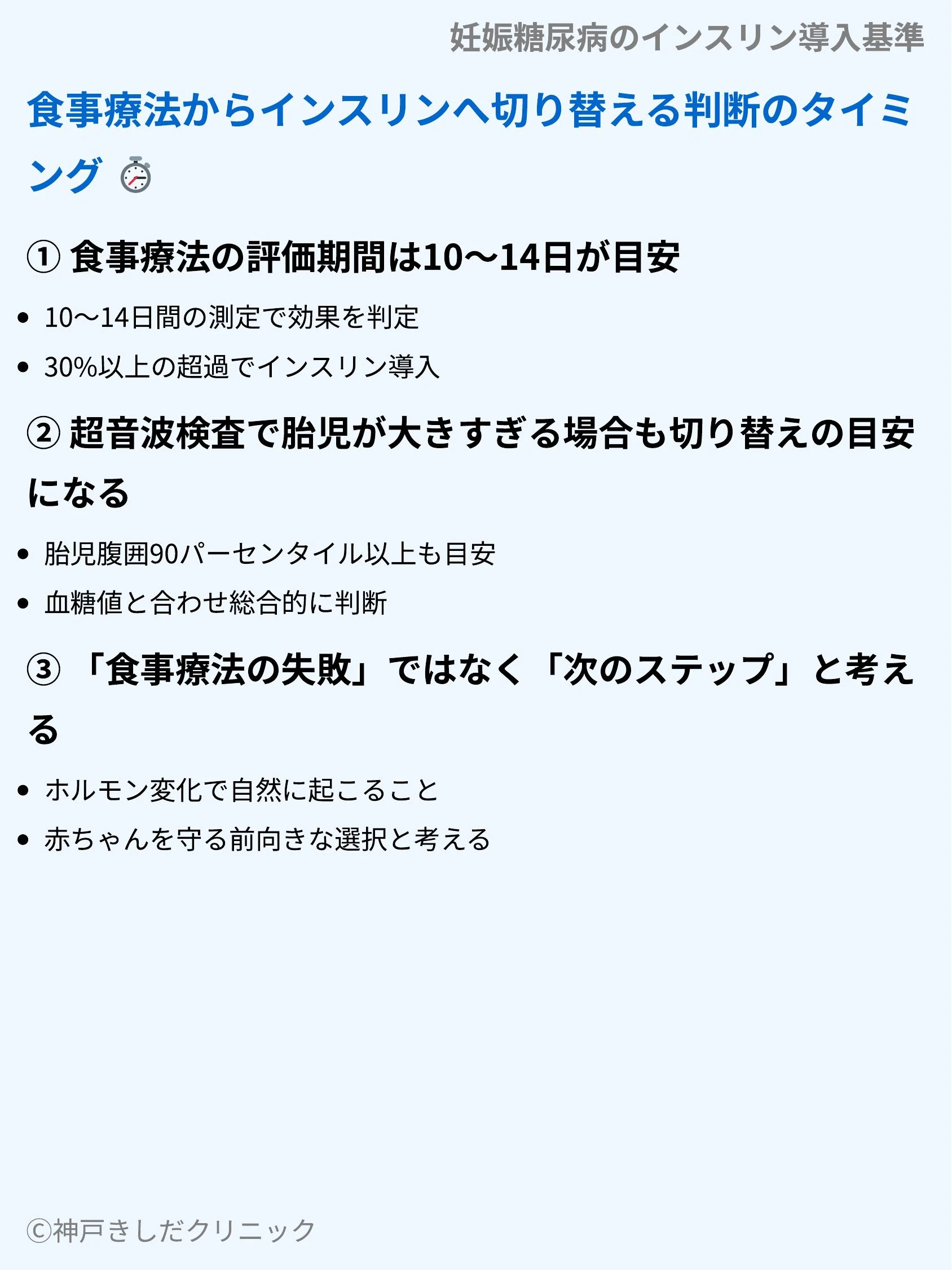 妊娠糖尿病のインスリン導入基準_07.webp