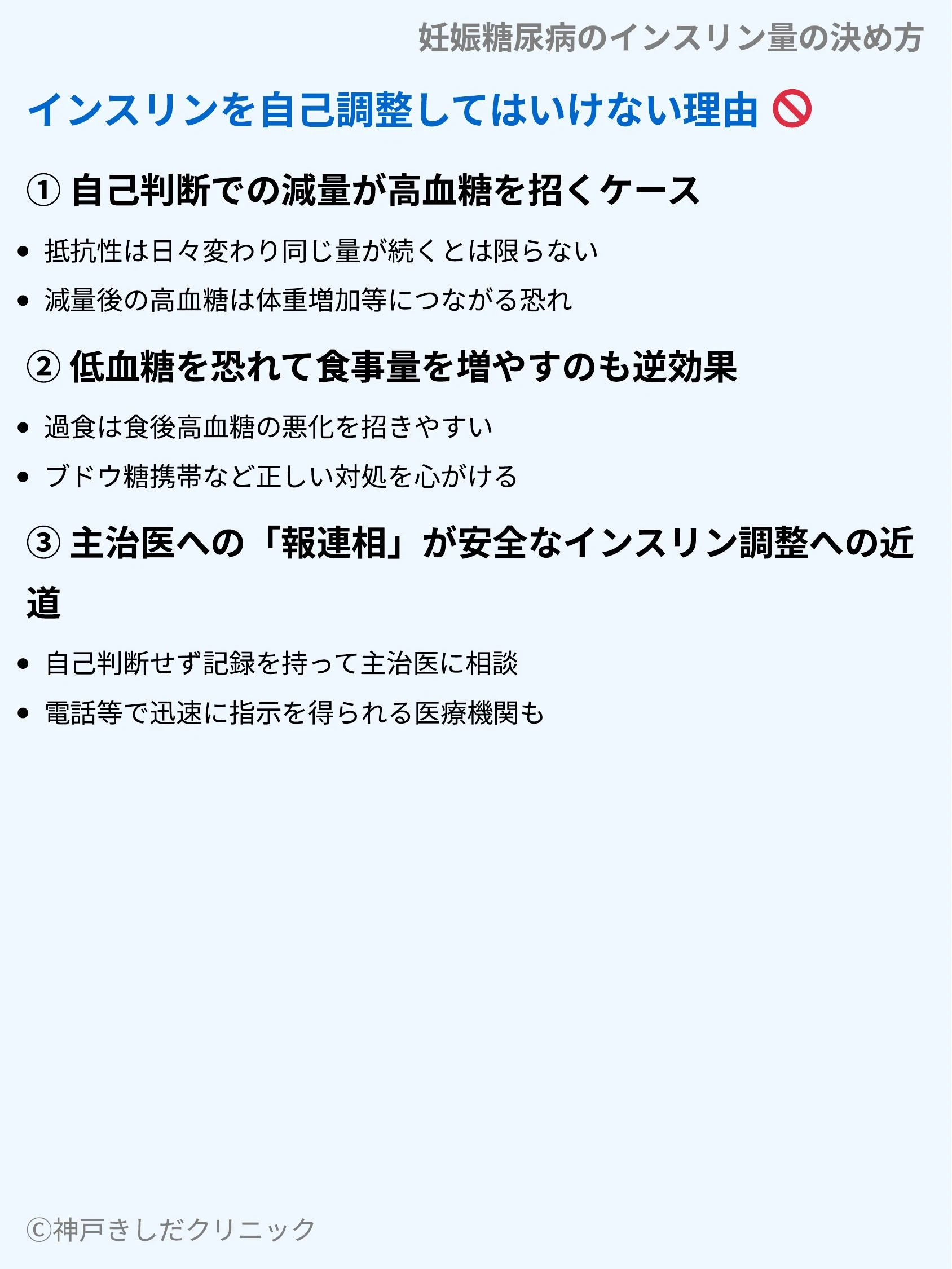 妊娠糖尿病のインスリン量の決め方_07.webp