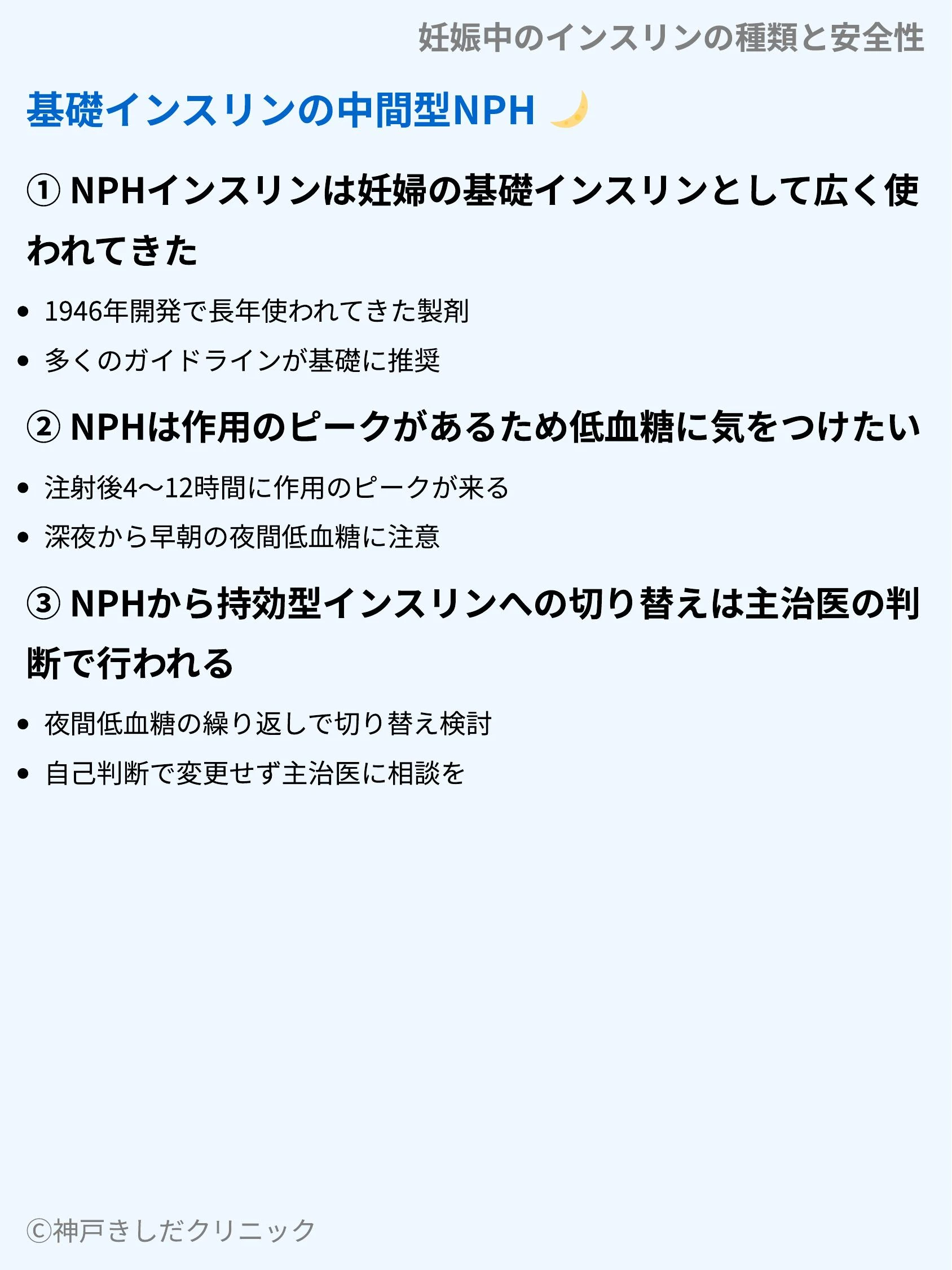 妊娠中のインスリンの種類と安全性_07.webp