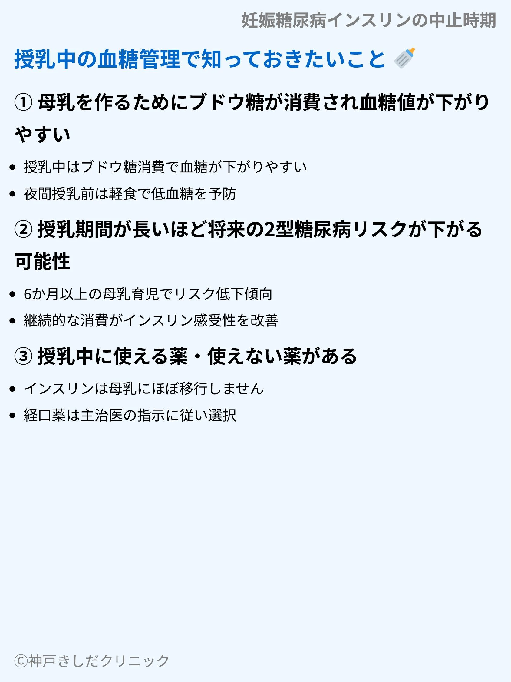 妊娠糖尿病インスリンの中止時期_07.webp