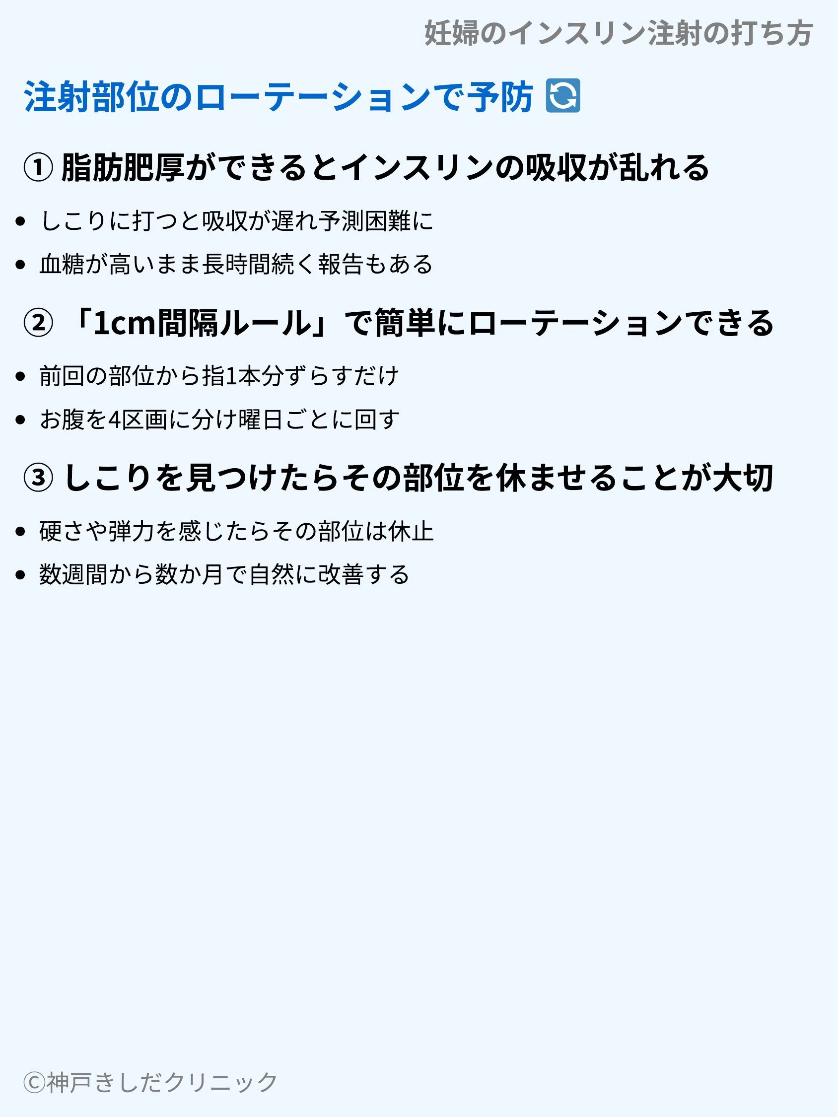 妊婦のインスリン注射の打ち方_07.webp