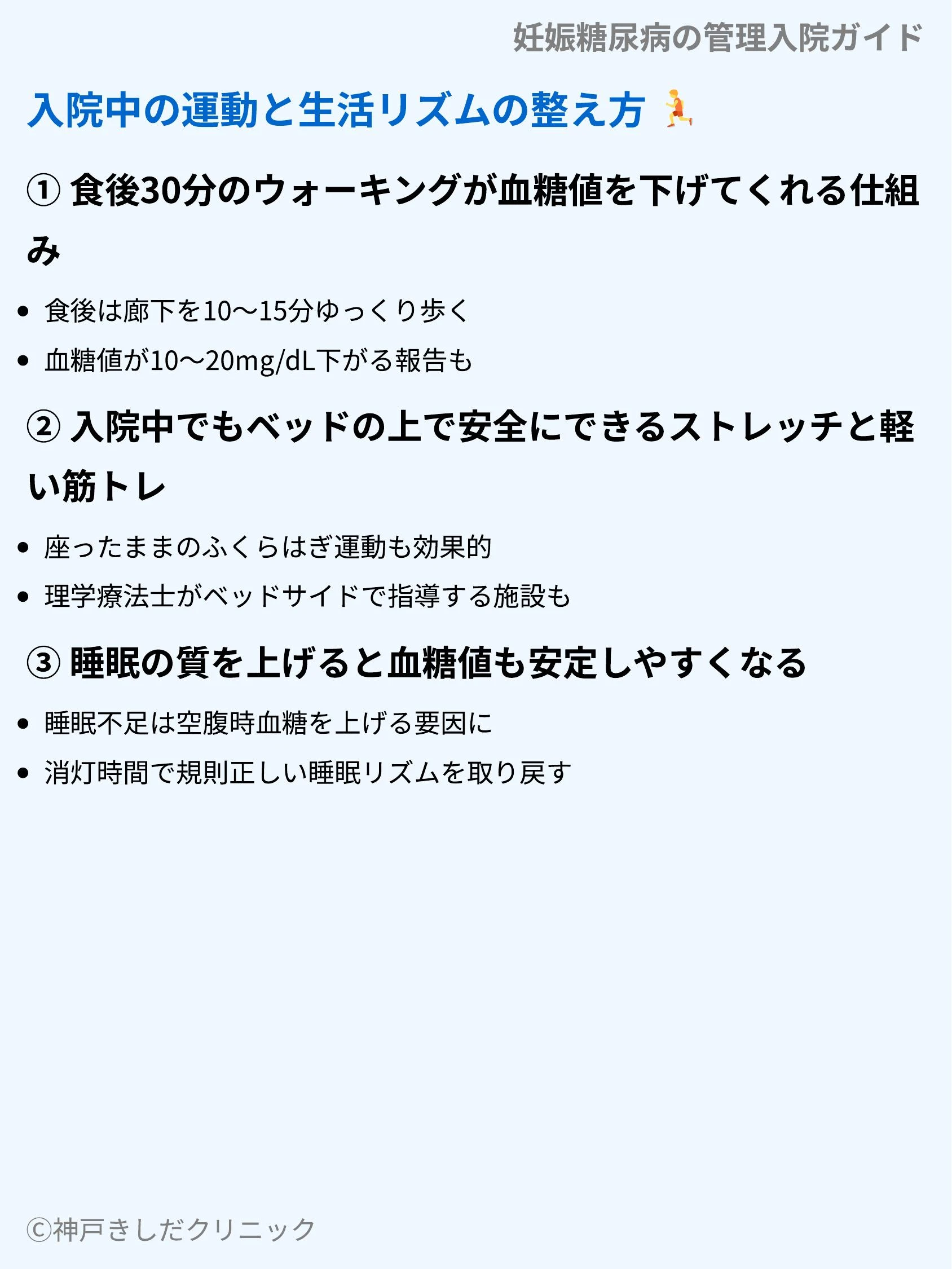 妊娠糖尿病の管理入院ガイド_07.webp