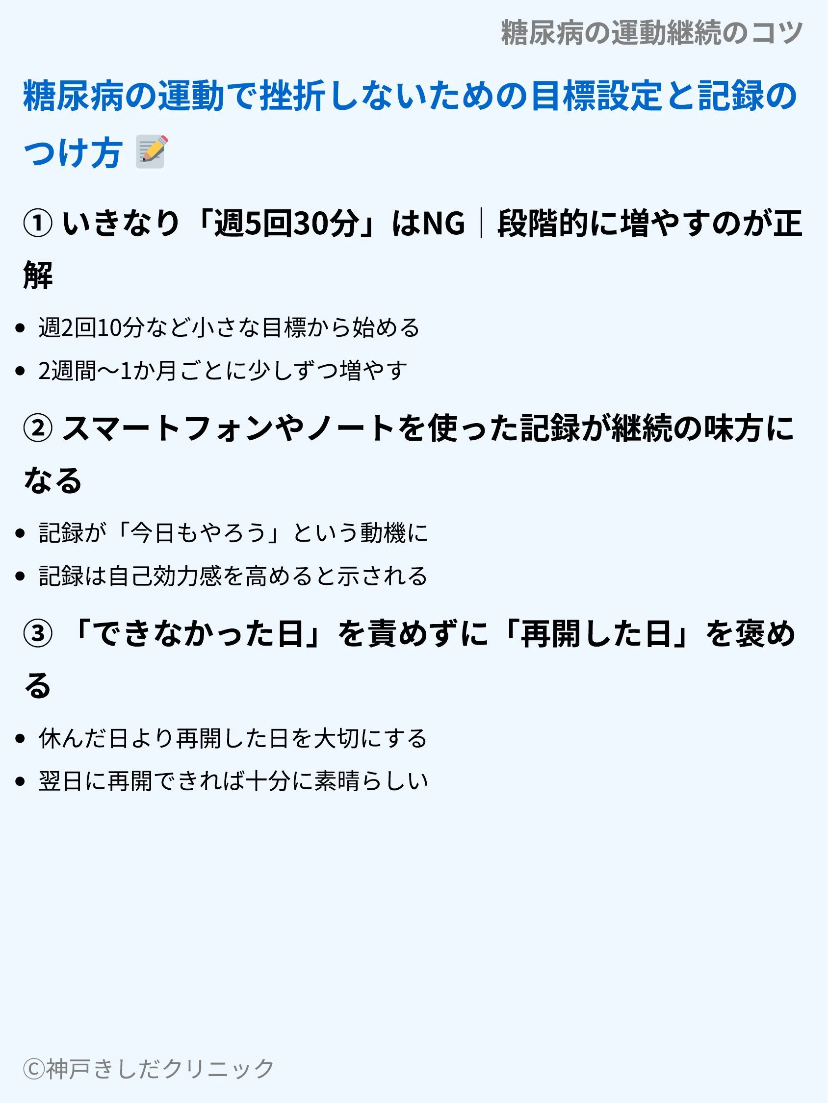糖尿病の運動継続のコツ_07.webp