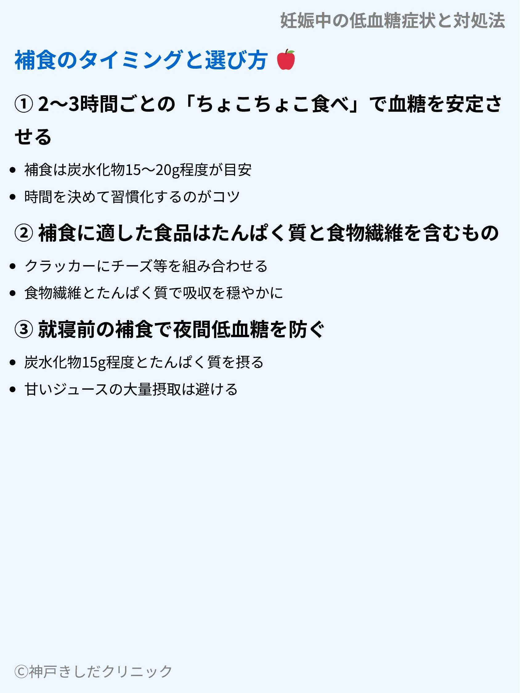 妊娠中の低血糖症状と対処法_07.webp