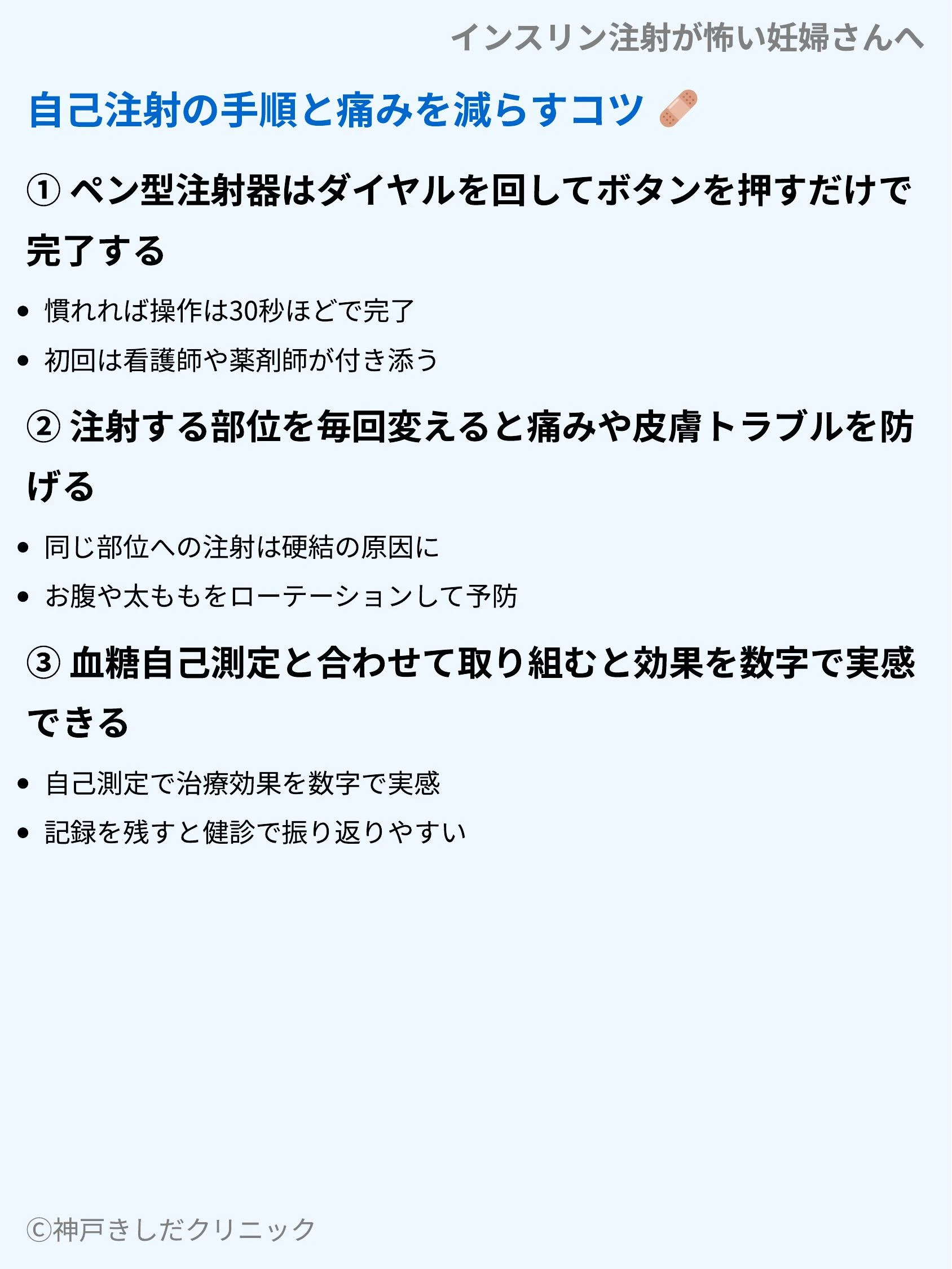 インスリン注射が怖い妊婦さんへ_07.webp