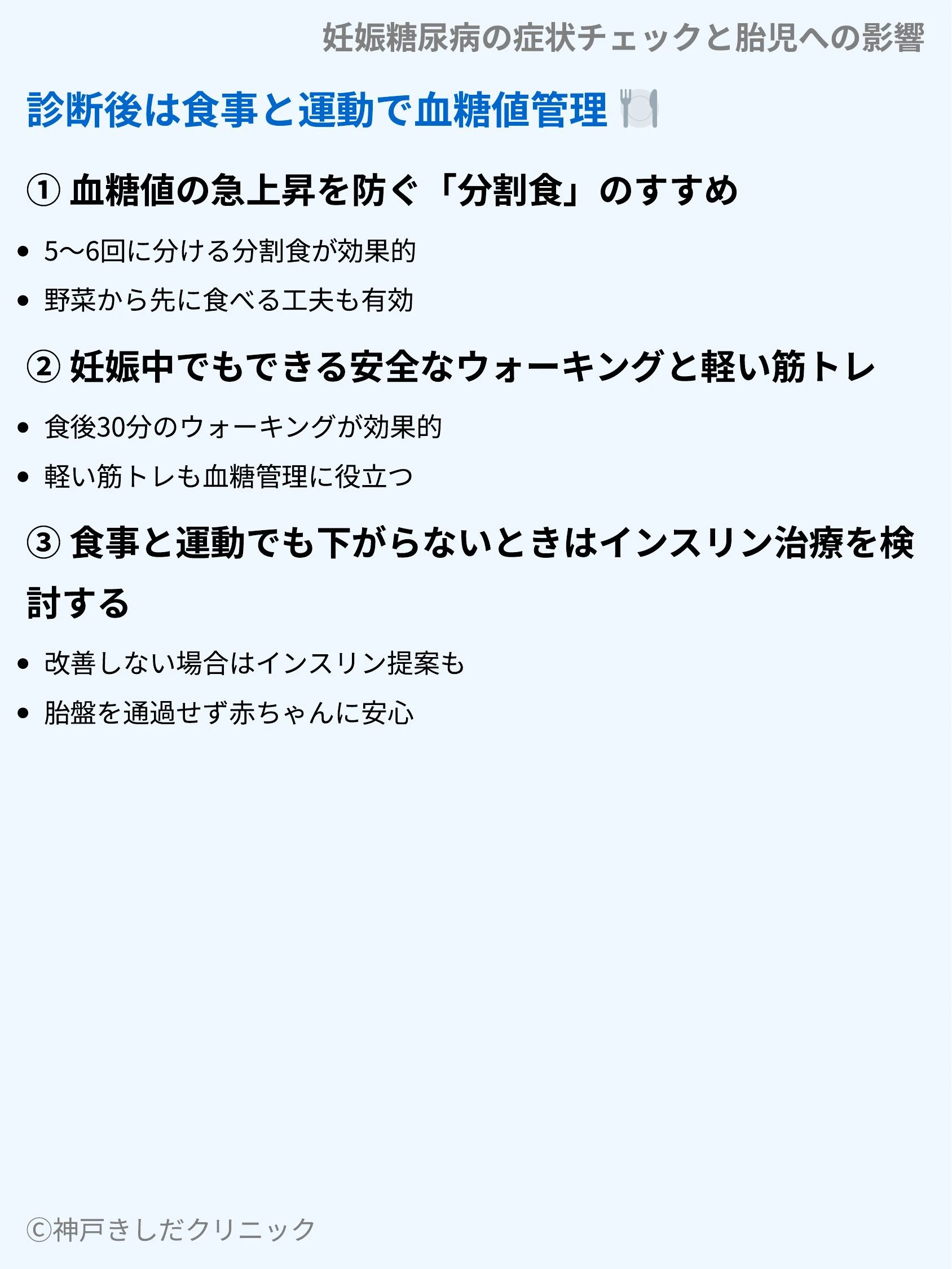 妊娠糖尿病の症状チェックと胎児への影響_07.webp
