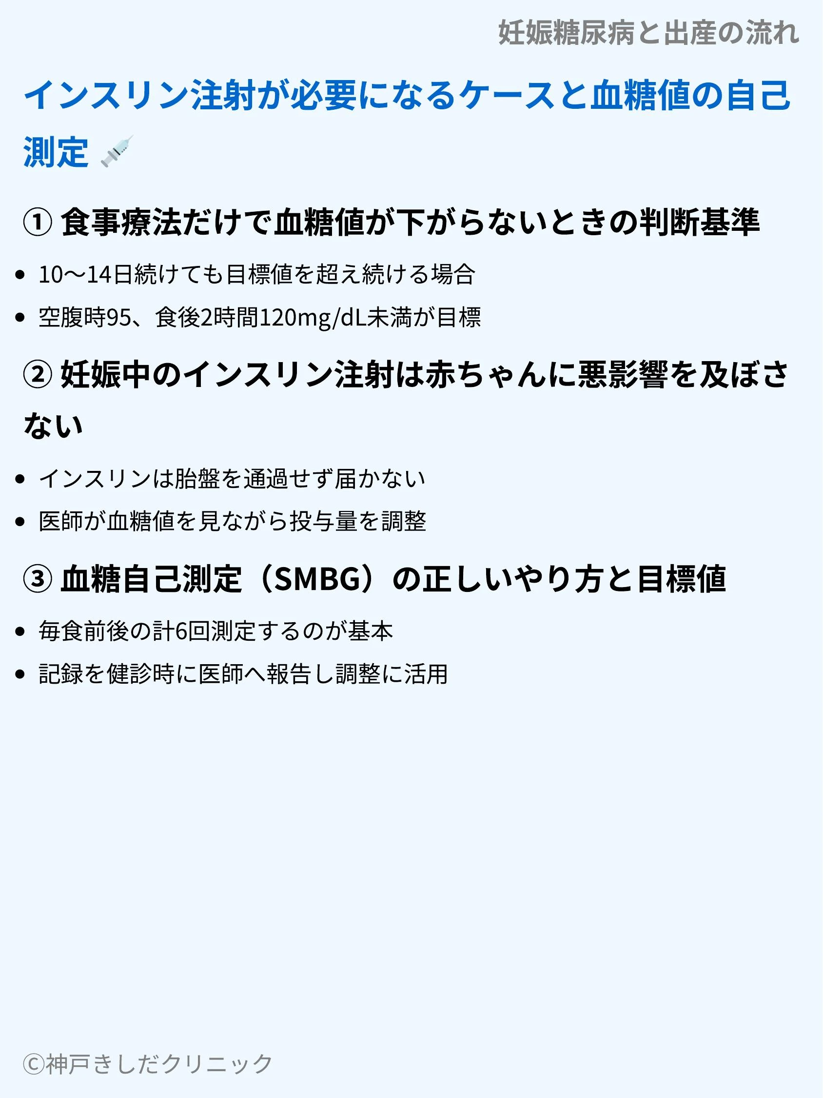 妊娠糖尿病と出産の流れ_07.webp