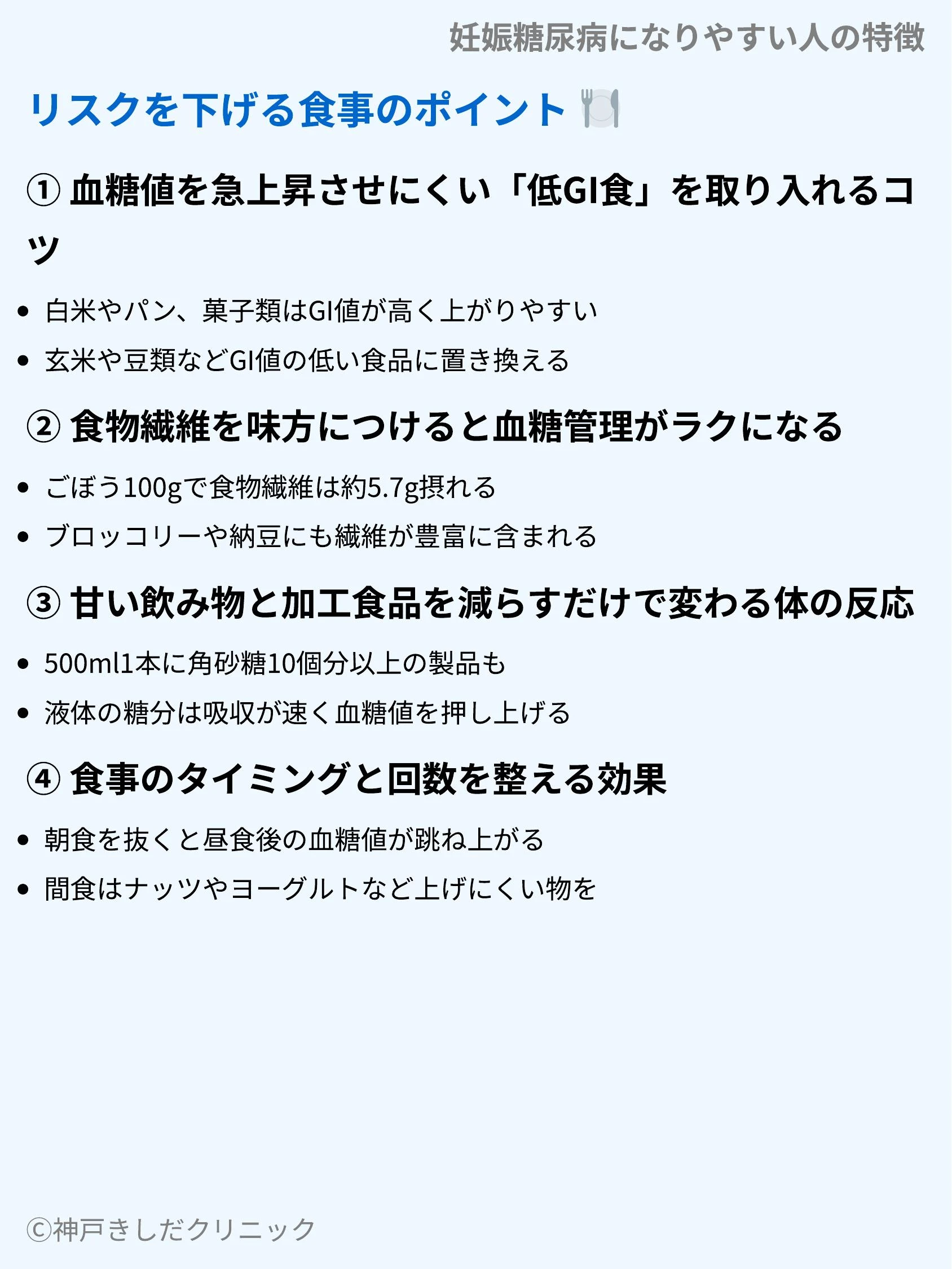 妊娠糖尿病になりやすい人の特徴_07.webp
