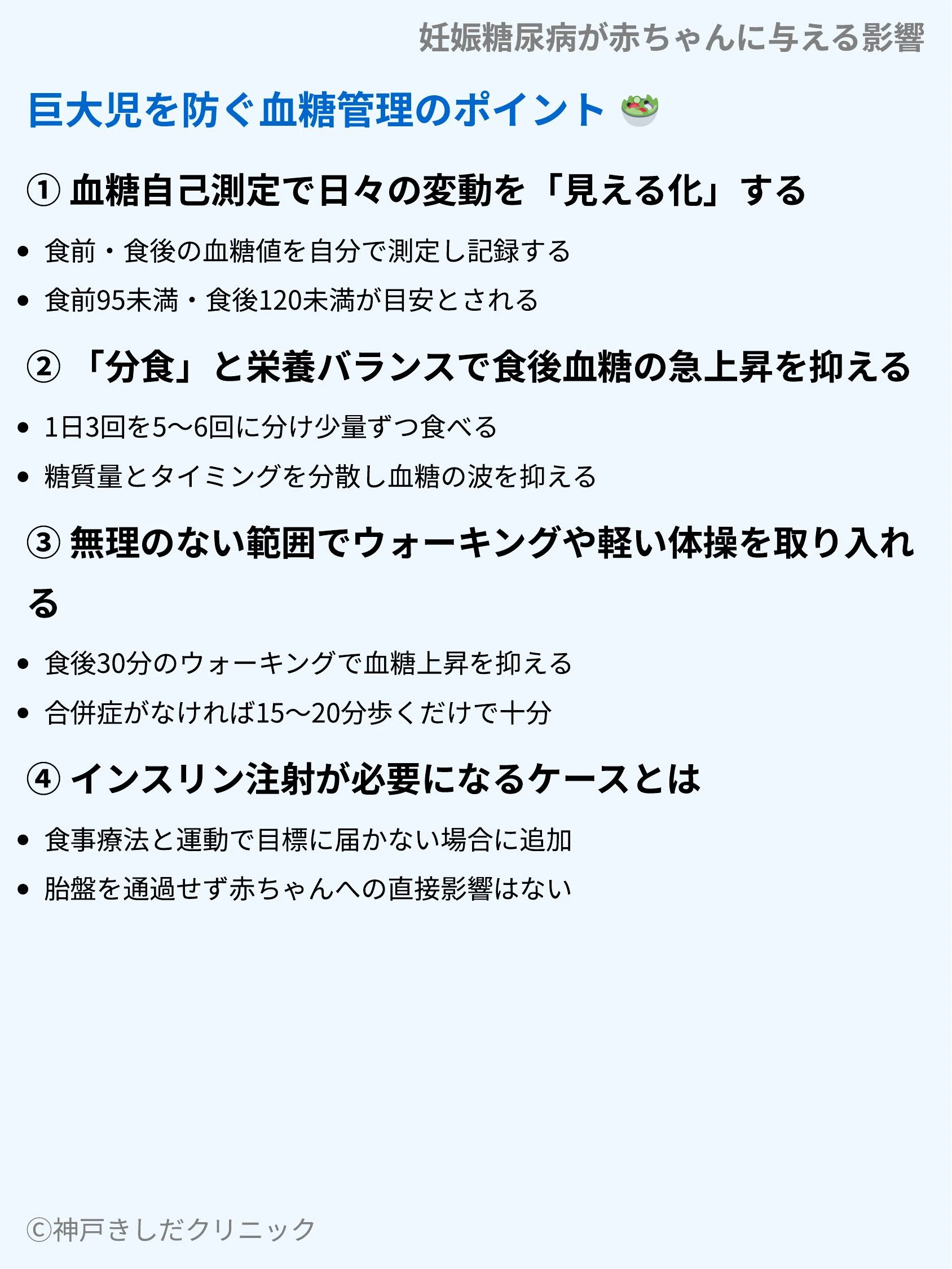 妊娠糖尿病が赤ちゃんに与える影響_07.webp