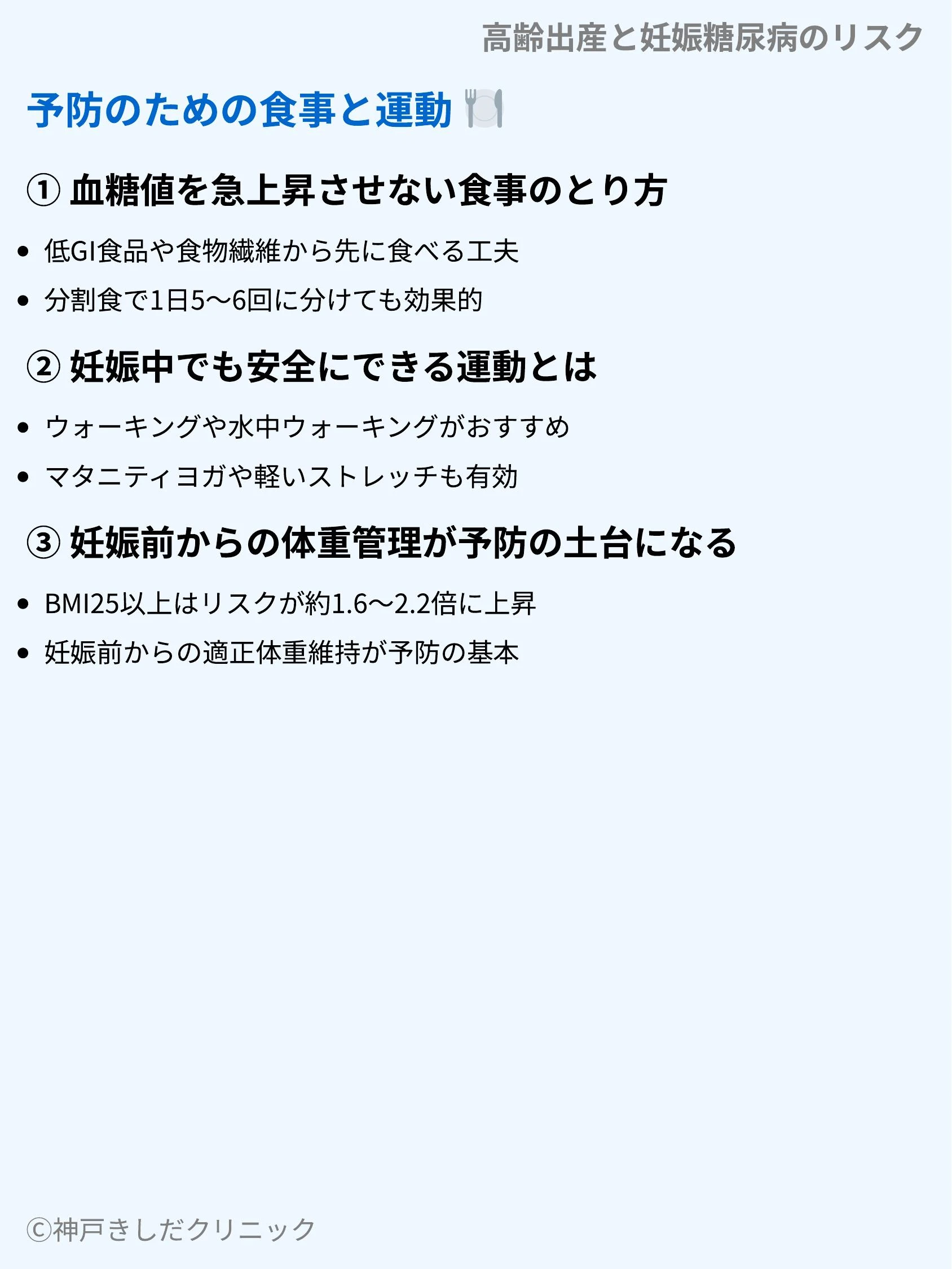 高齢出産と妊娠糖尿病のリスク_07.webp