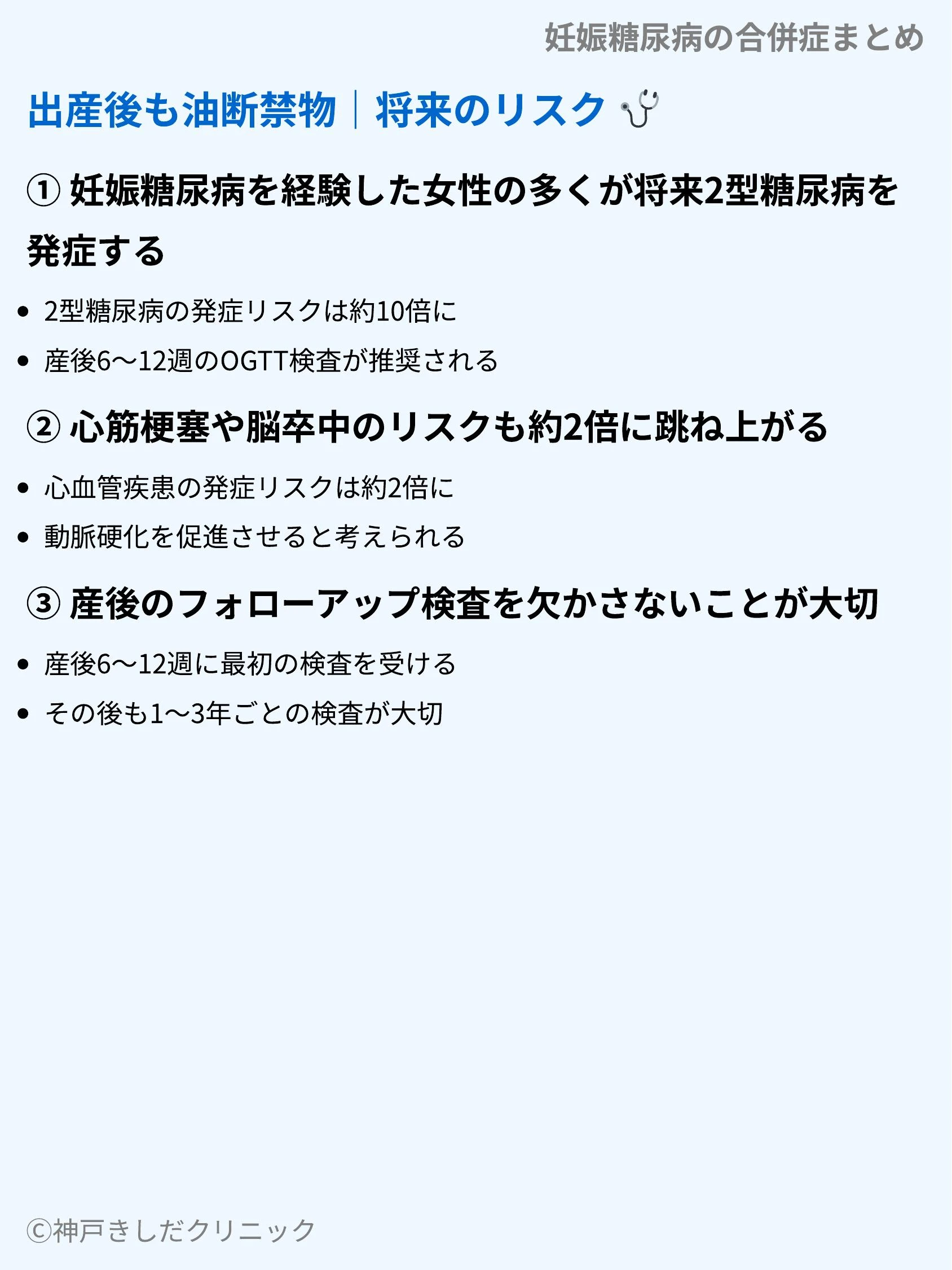 妊娠糖尿病の合併症まとめ_07.webp