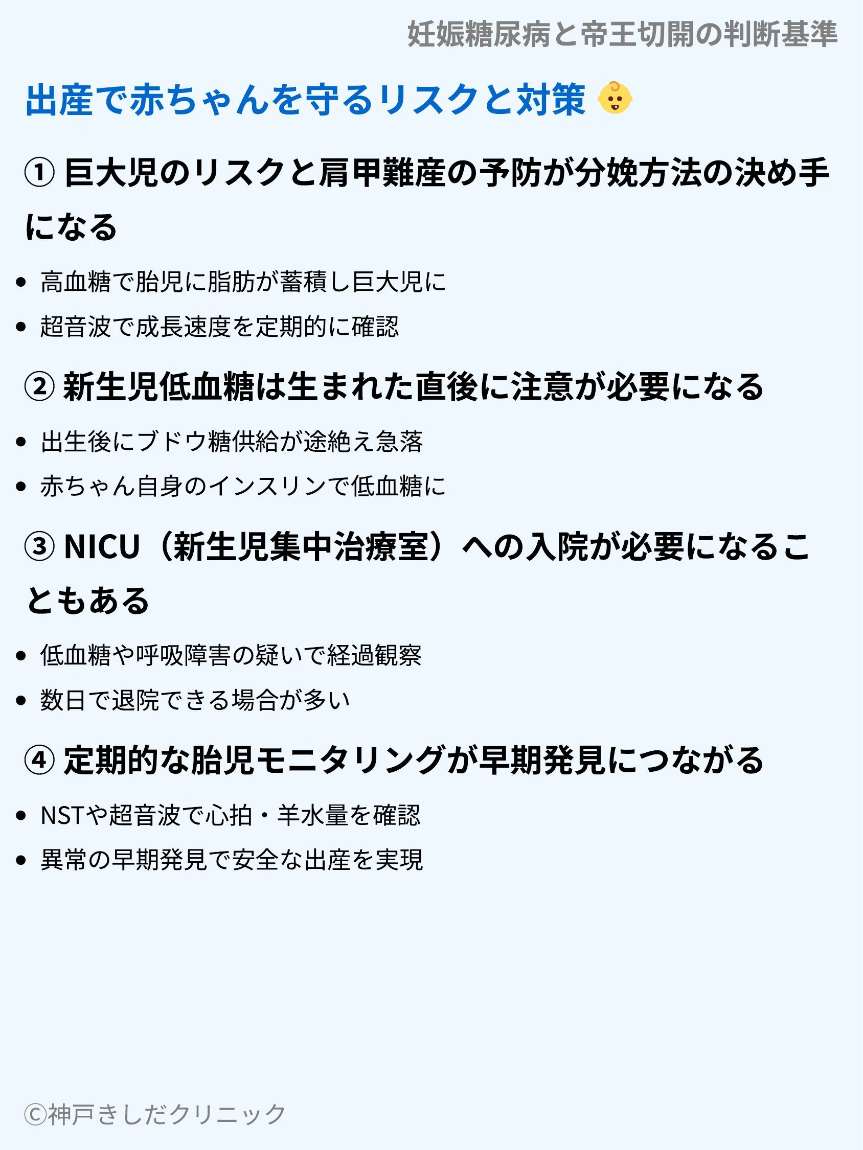 妊娠糖尿病と帝王切開の判断基準_07.webp