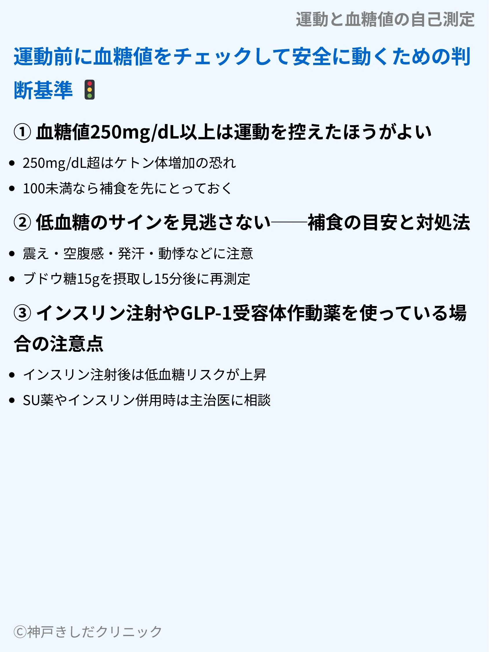 運動と血糖値の自己測定_07.webp