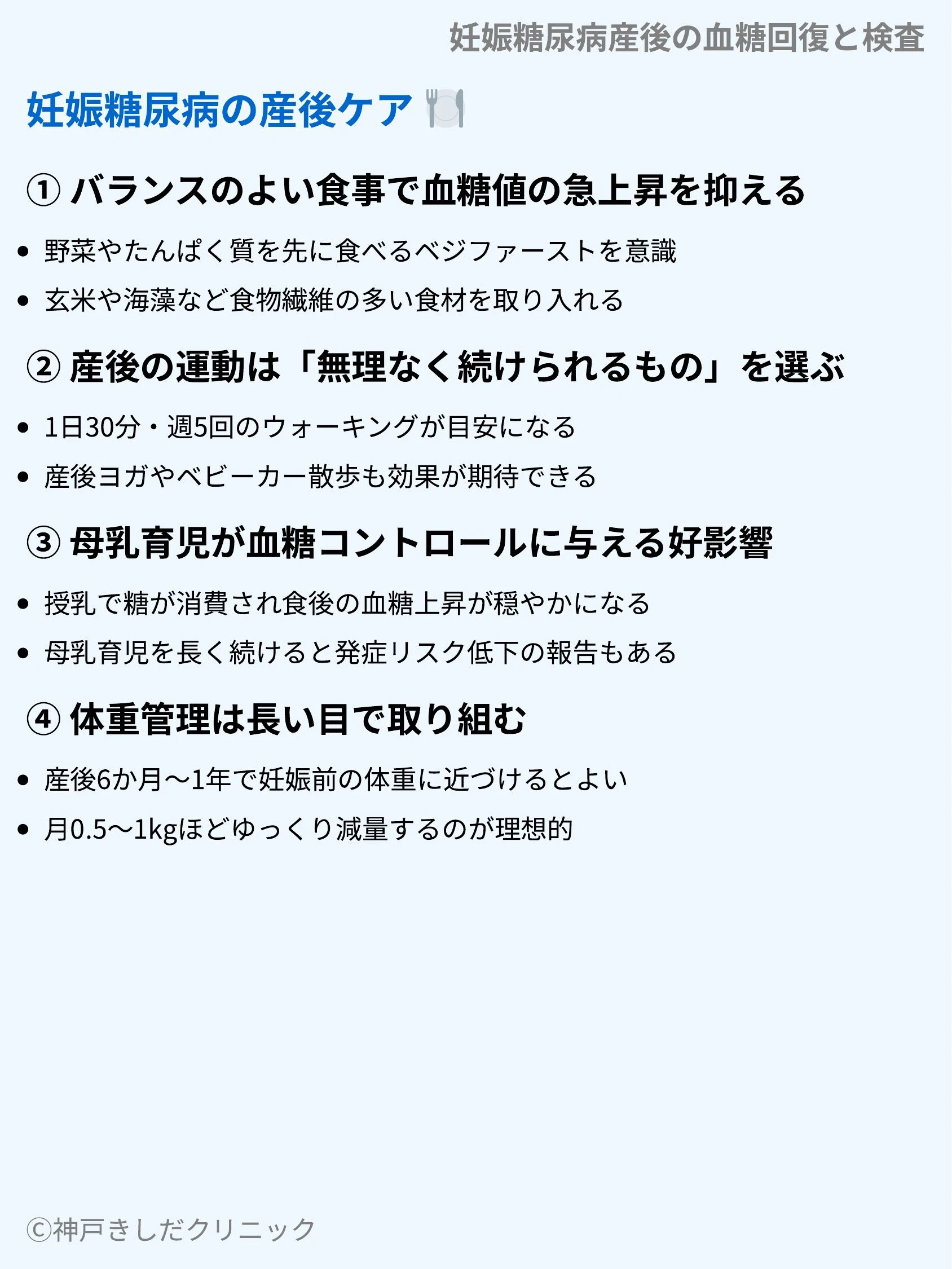妊娠糖尿病産後の血糖回復と検査_07.webp
