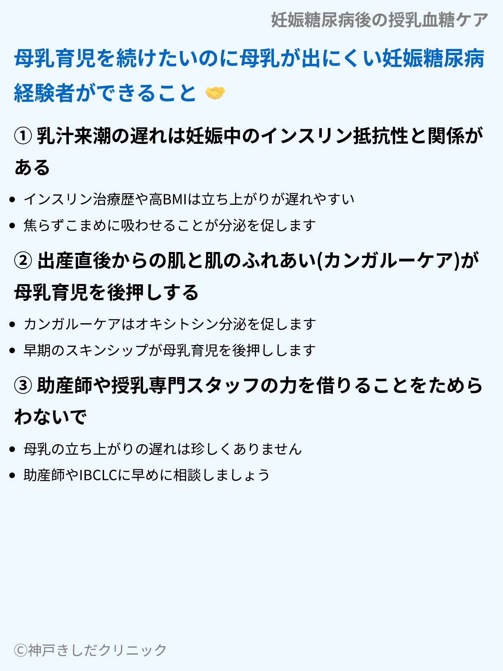 妊娠糖尿病後の授乳血糖ケア_07.webp