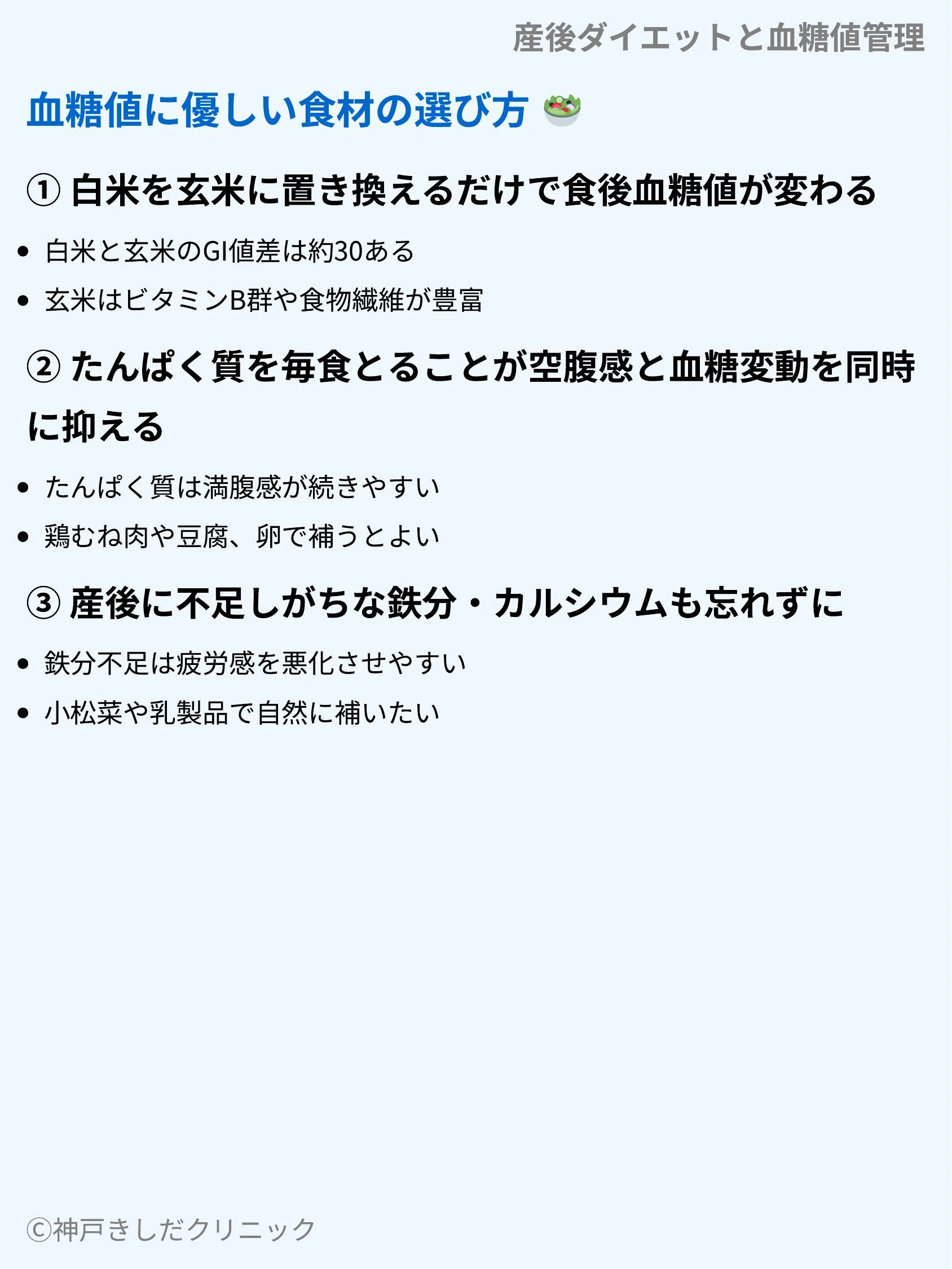 産後ダイエットと血糖値管理_07.webp