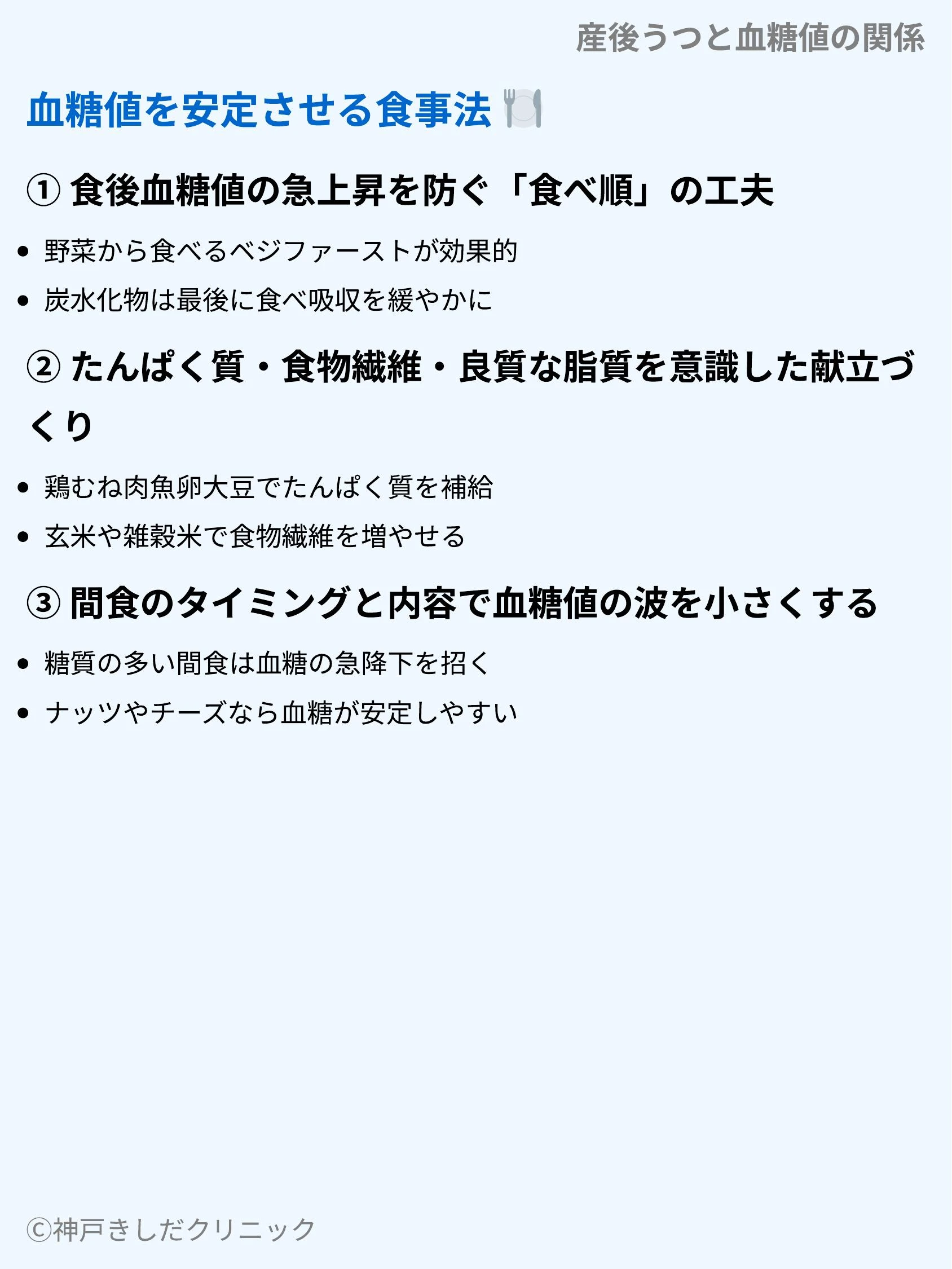 産後うつと血糖値の関係_07.webp