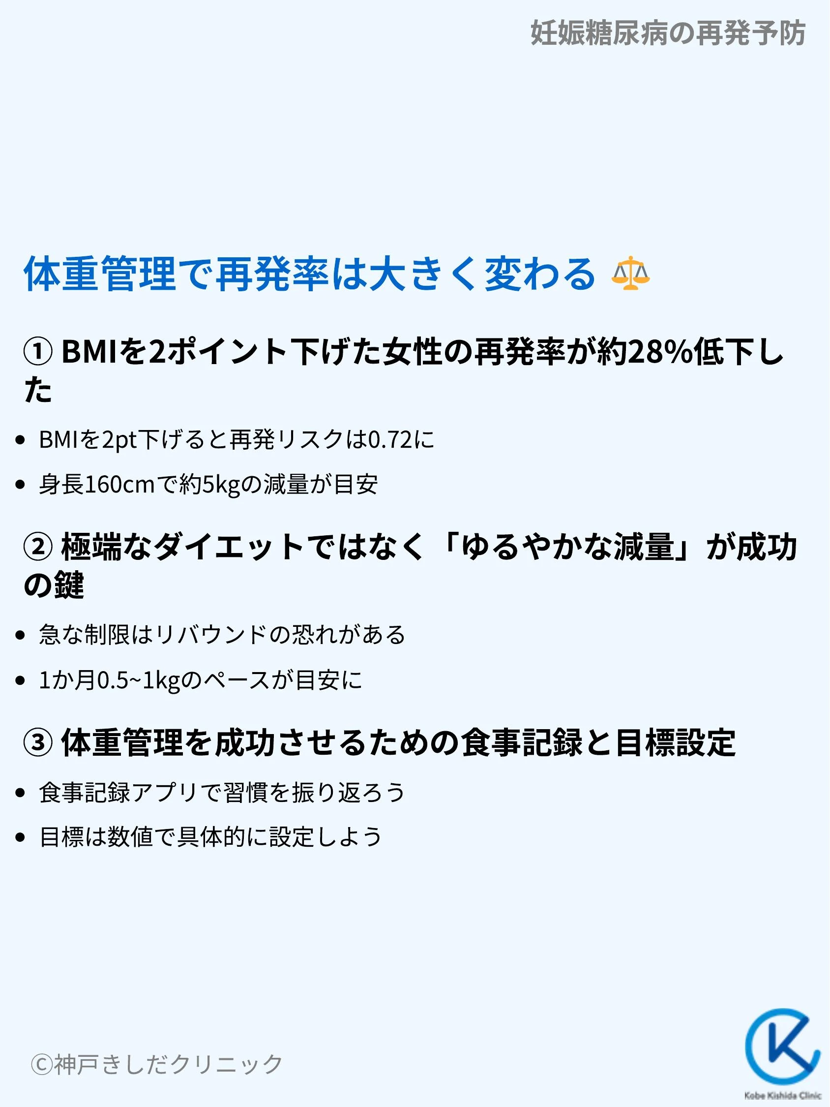 妊娠糖尿病の再発予防_07.webp
