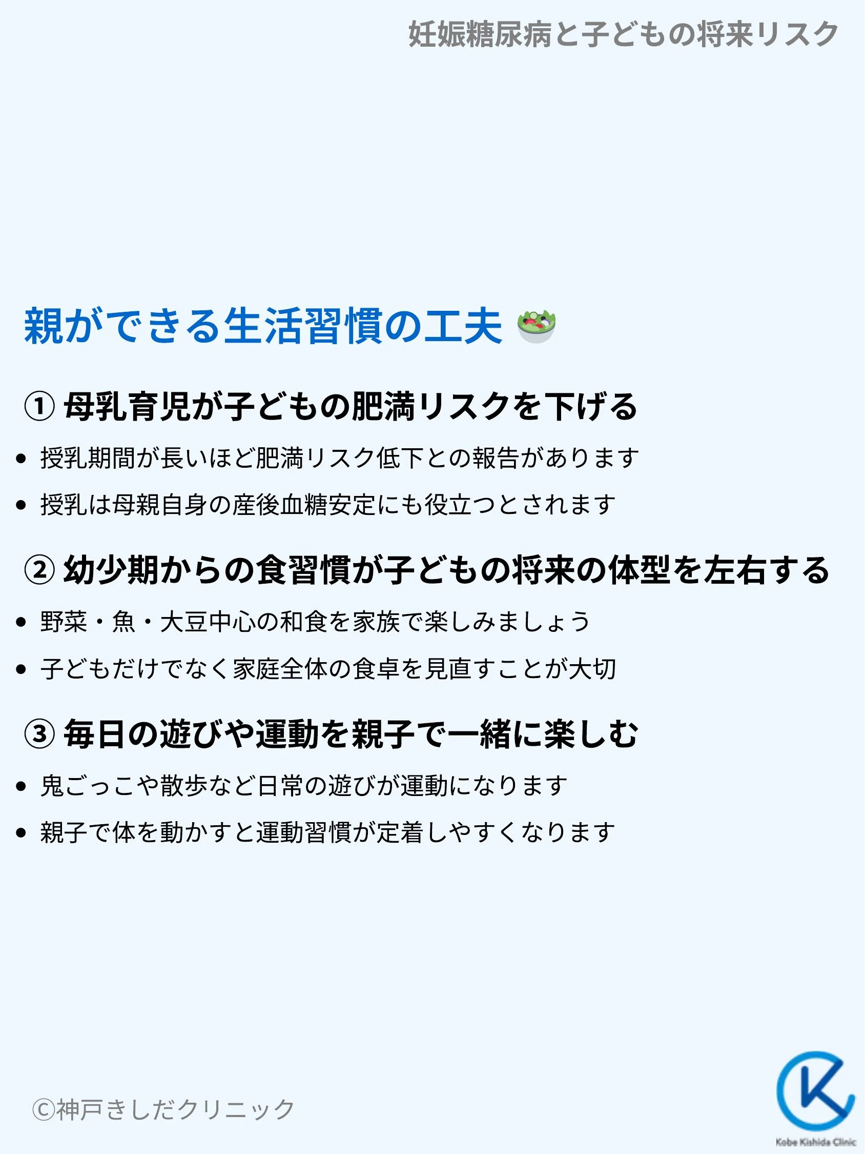妊娠糖尿病と子どもの将来リスク_07.webp