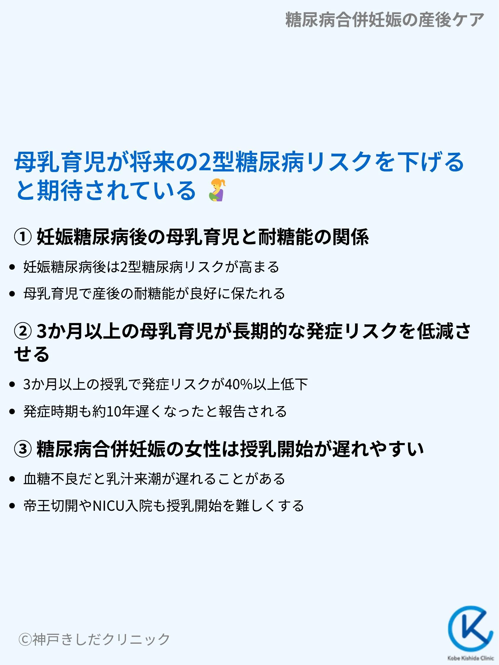 糖尿病合併妊娠の産後ケア_07.webp