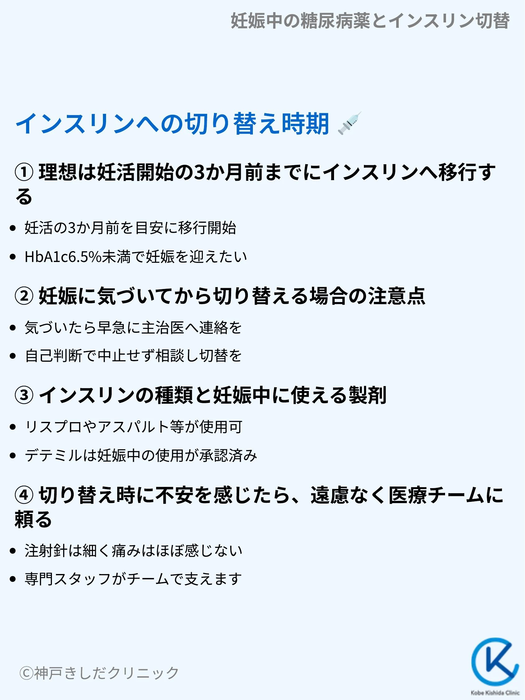 妊娠中の糖尿病薬とインスリン切替_07.webp