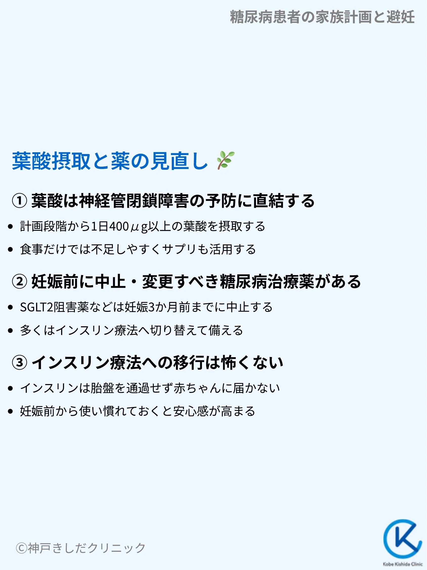 糖尿病患者の家族計画と避妊_07.webp