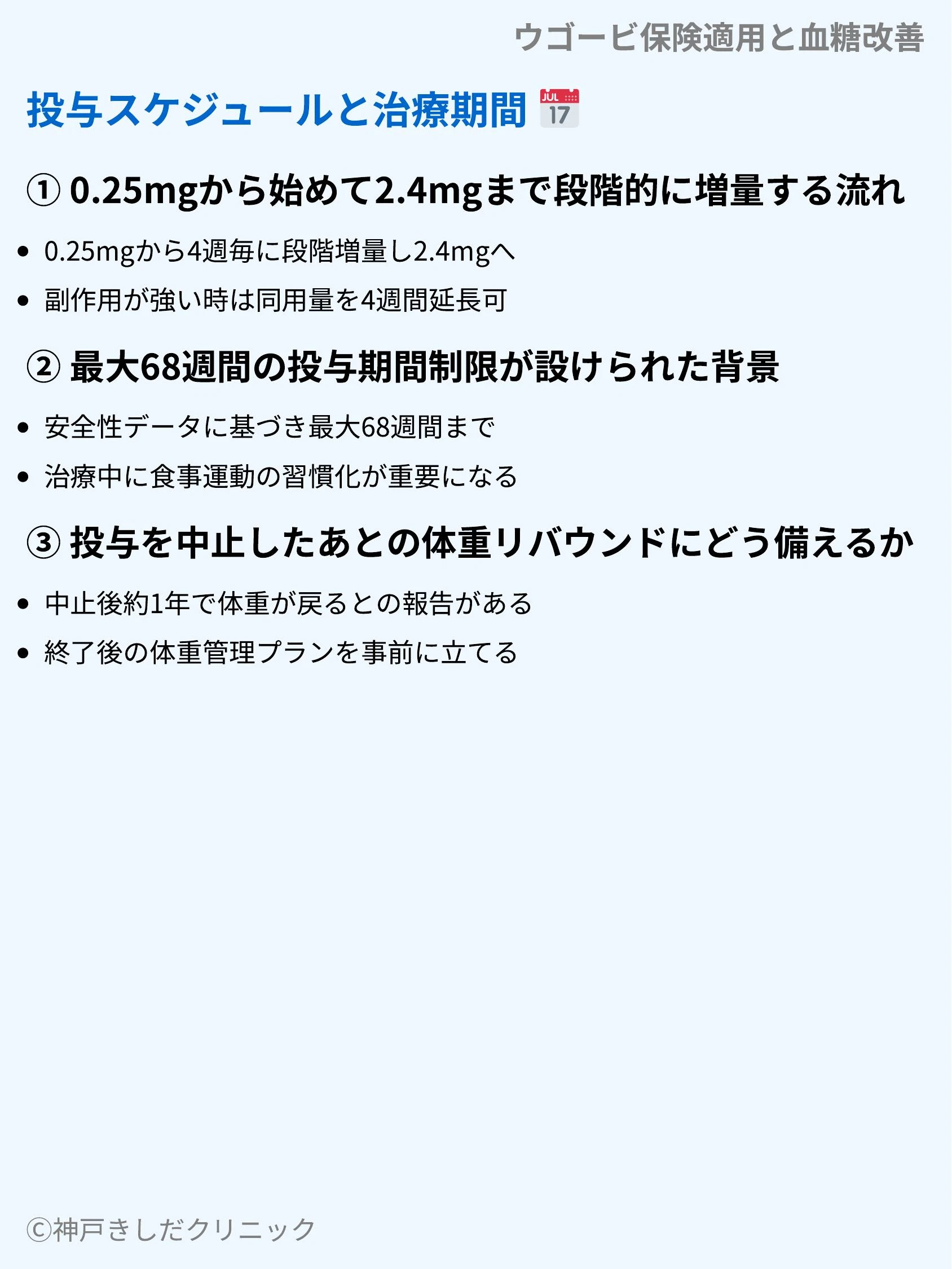 ウゴービ保険適用と血糖改善_08.webp