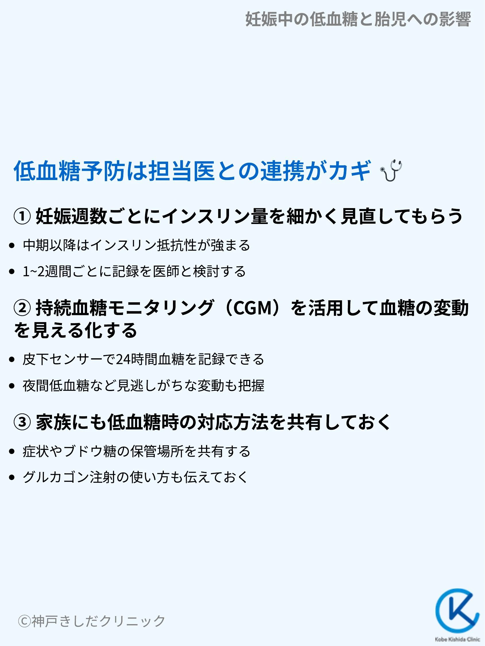 妊娠中の低血糖と胎児への影響_08.webp