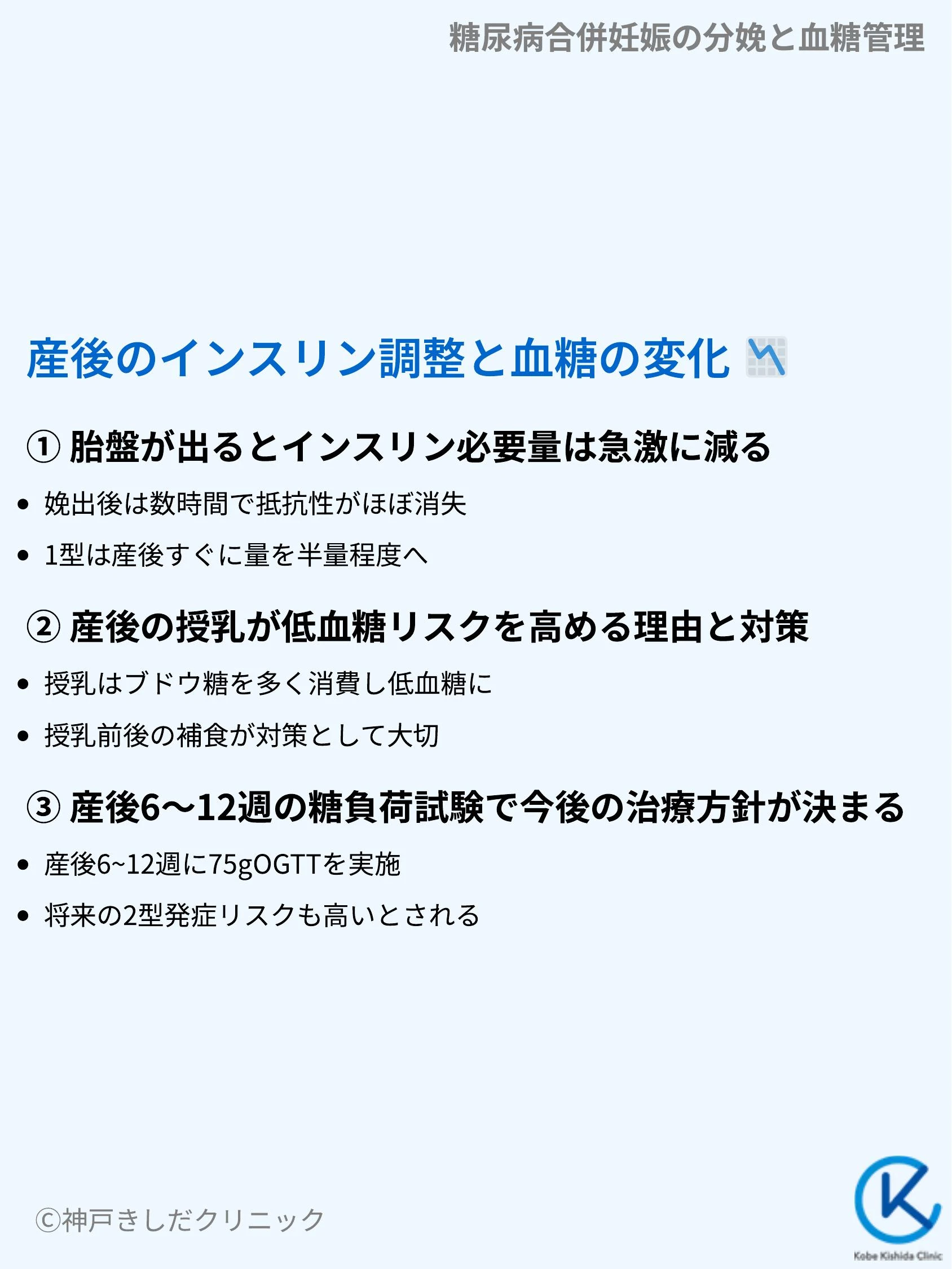 糖尿病合併妊娠の分娩と血糖管理_08.webp