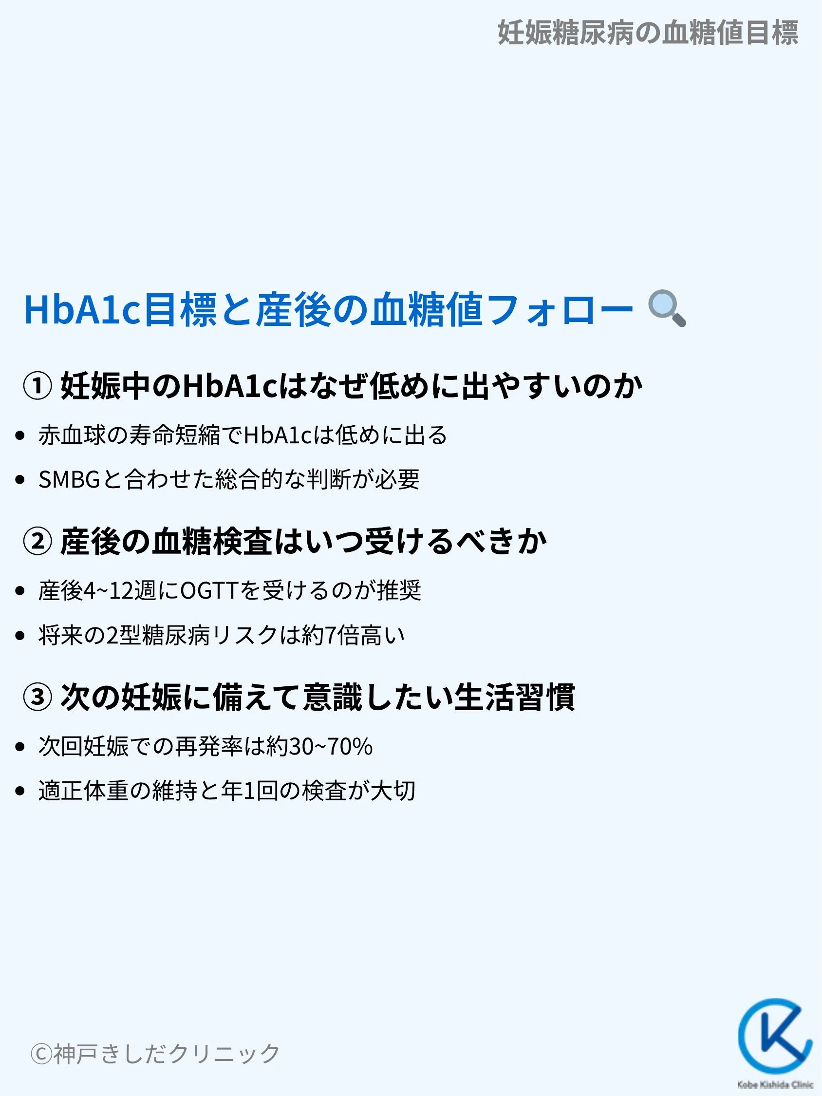 妊娠糖尿病の血糖値目標_08.webp