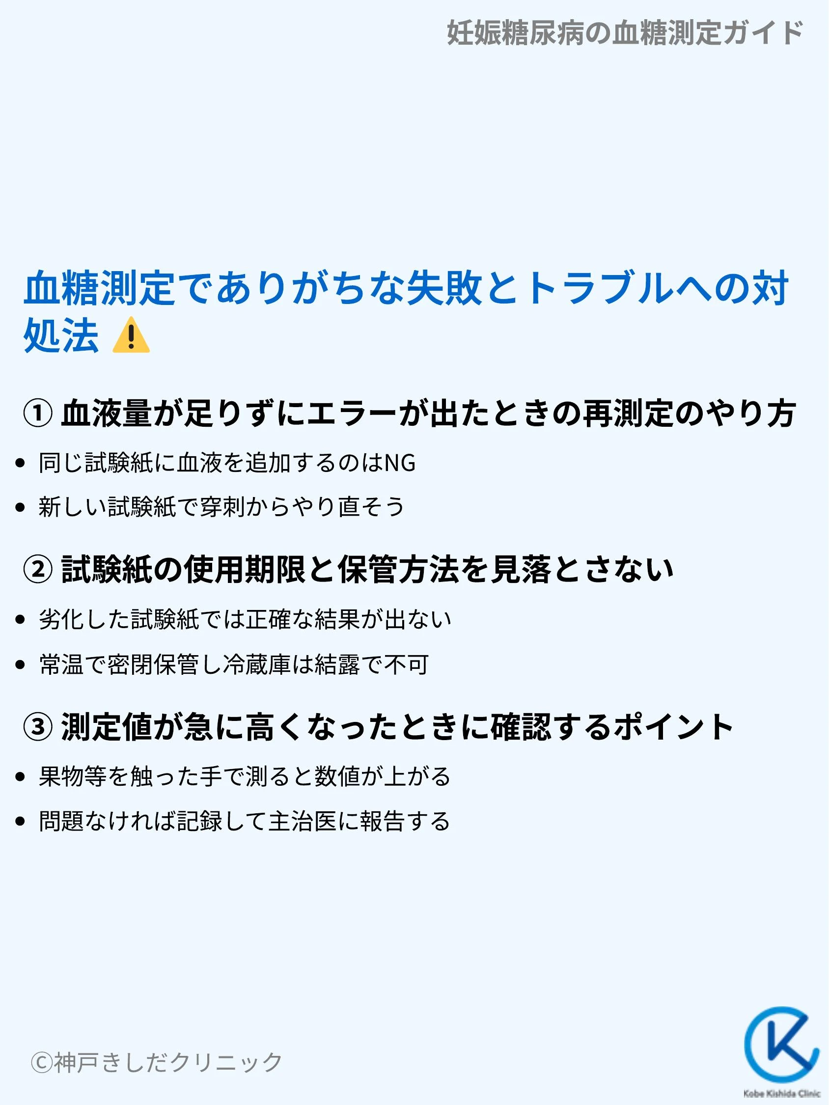 妊娠糖尿病の血糖測定ガイド_08.webp
