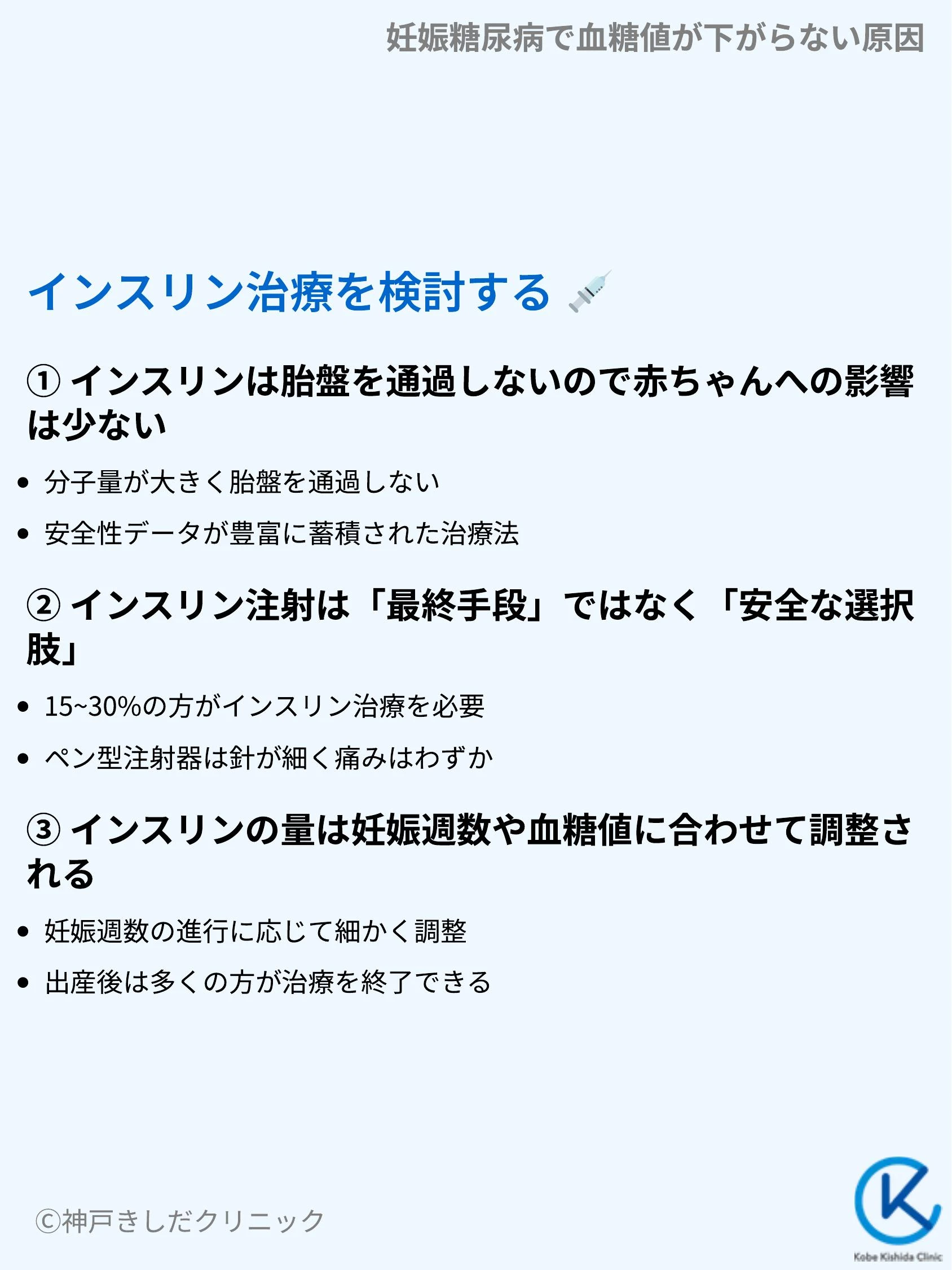 妊娠糖尿病で血糖値が下がらない原因_08.webp