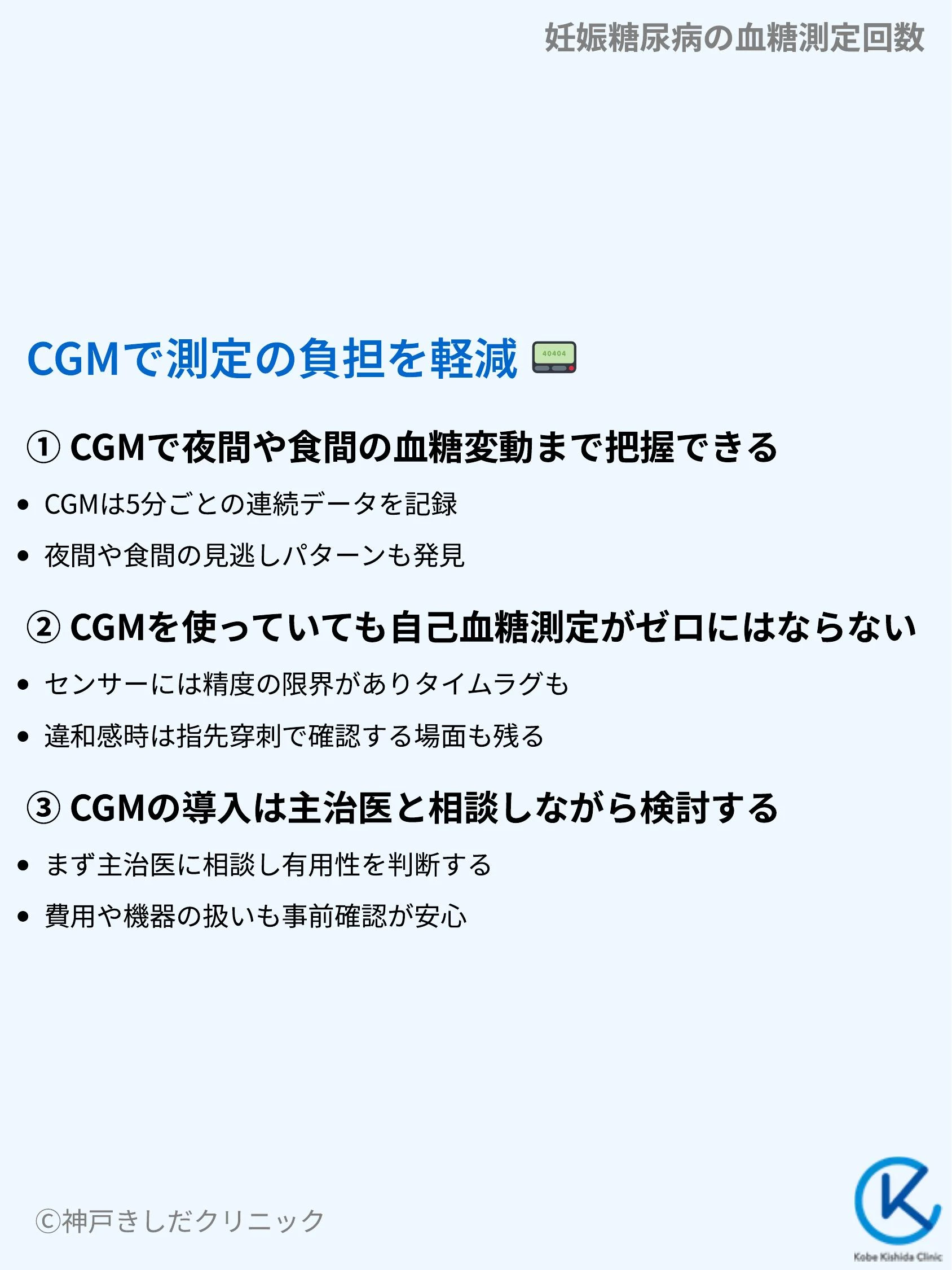 妊娠糖尿病の血糖測定回数_08.webp