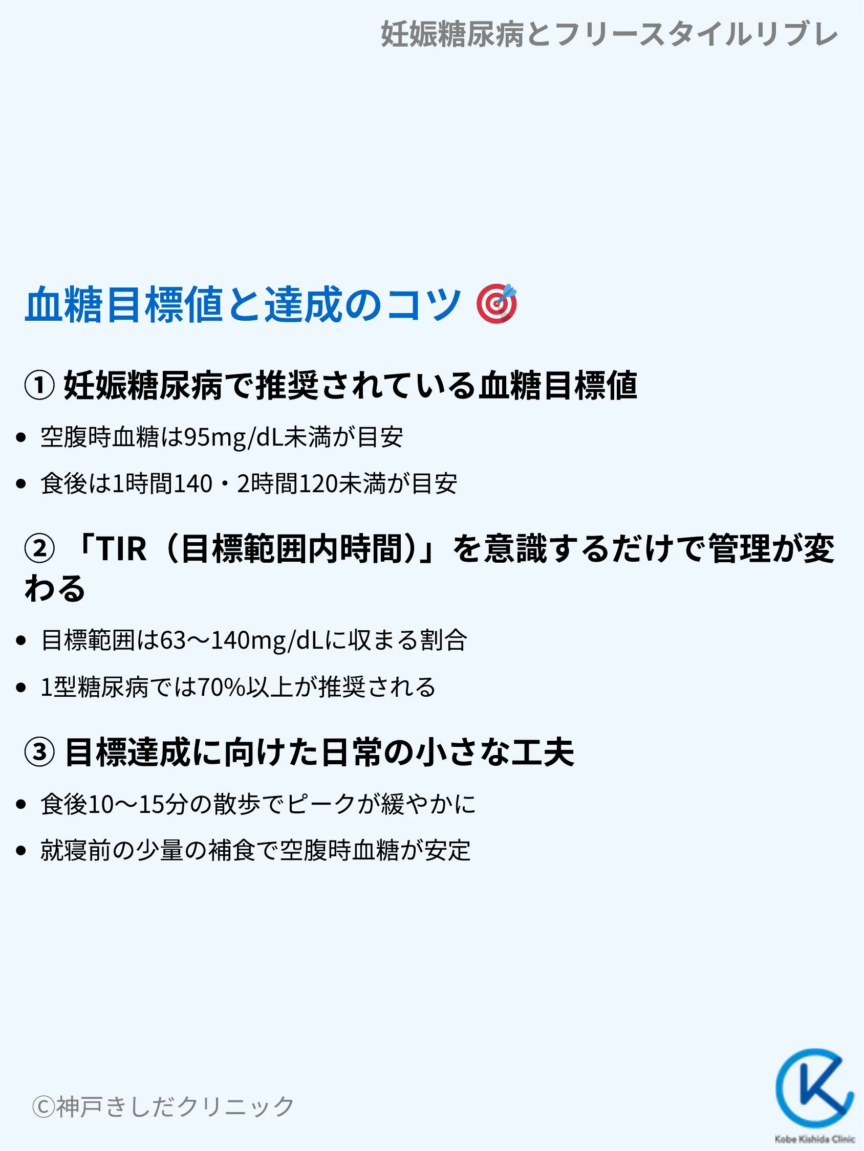 妊娠糖尿病とフリースタイルリブレ_08.webp