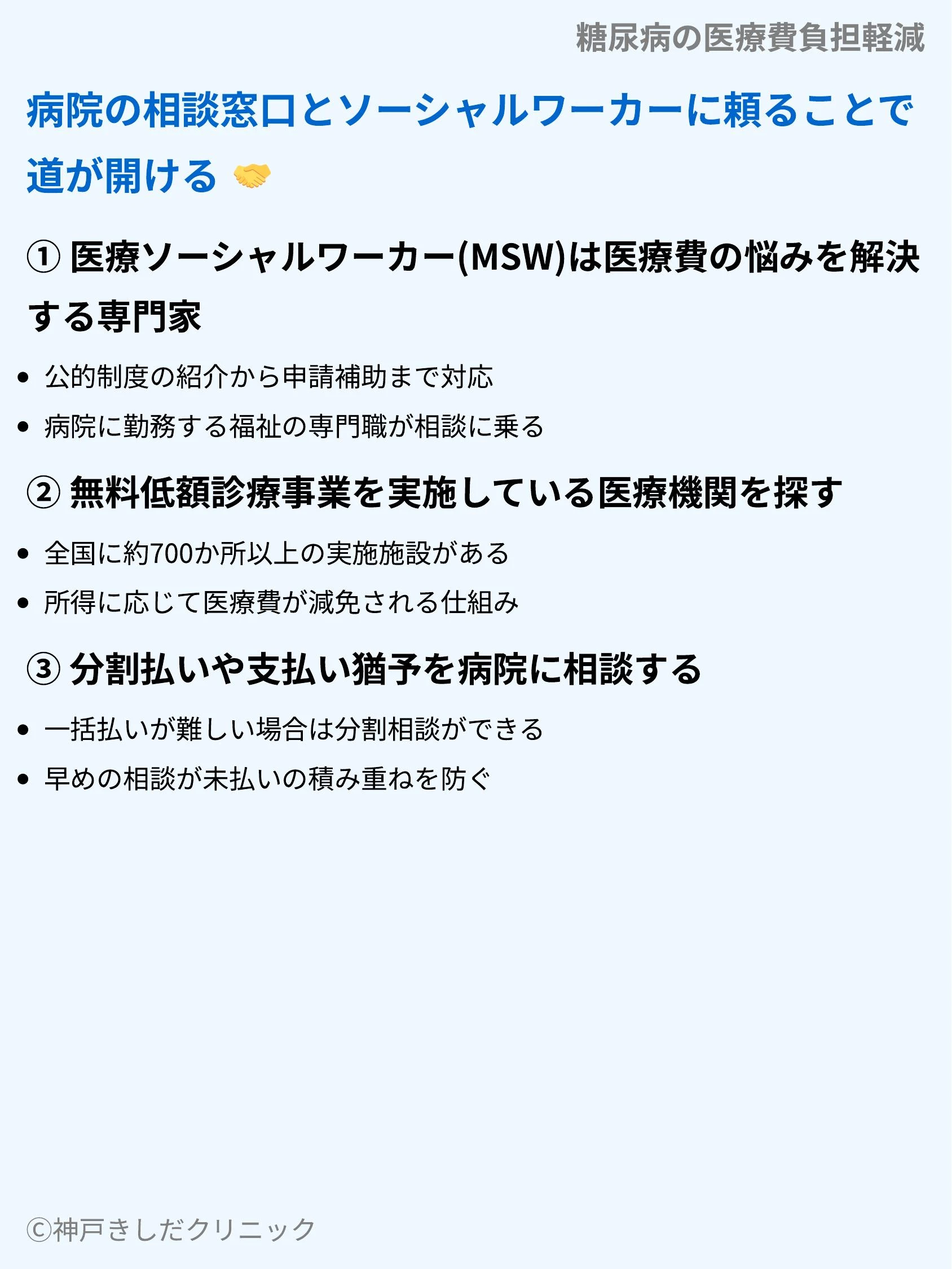 糖尿病の医療費負担軽減_08.webp