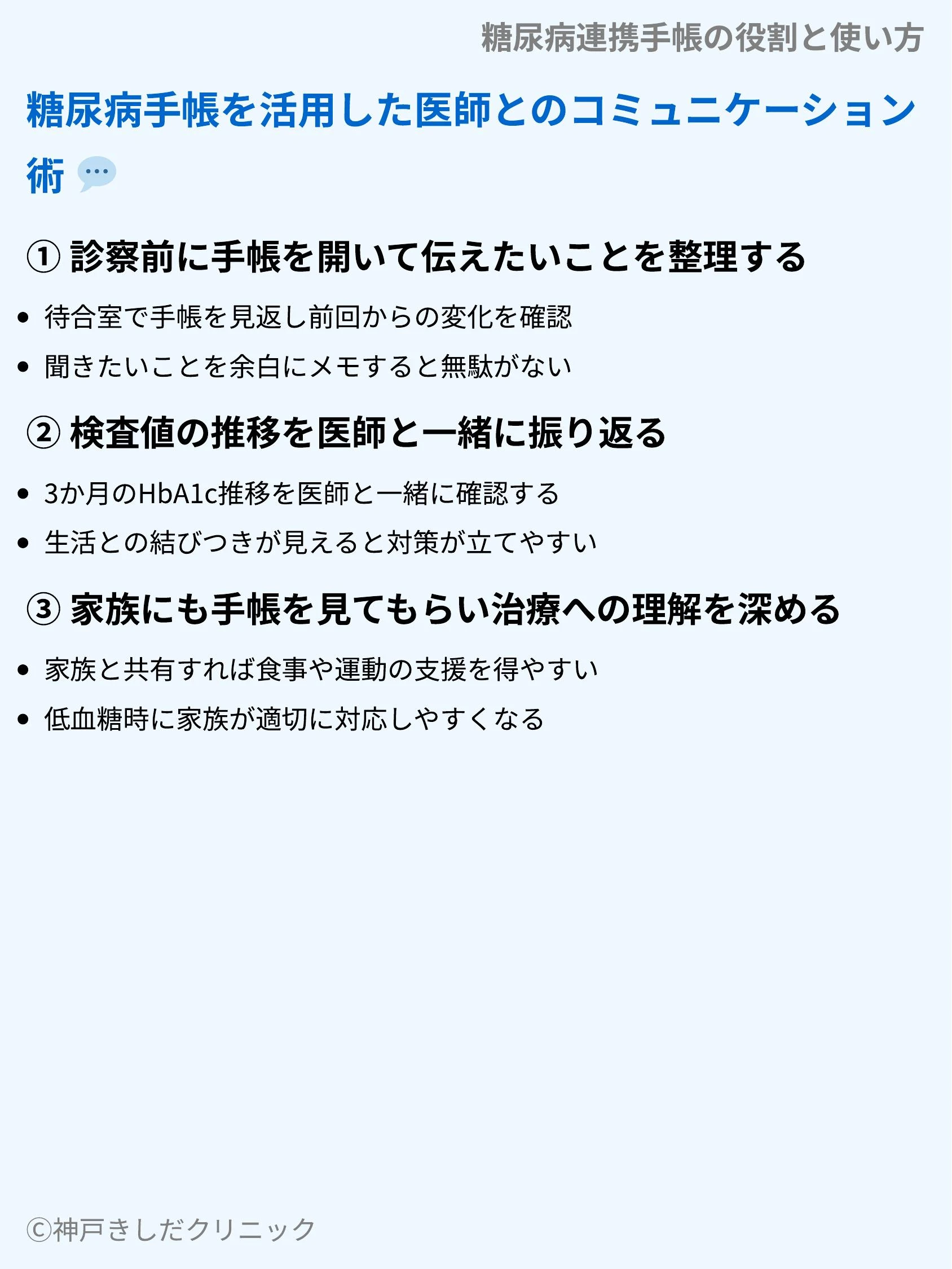 糖尿病連携手帳の役割と使い方_08.webp