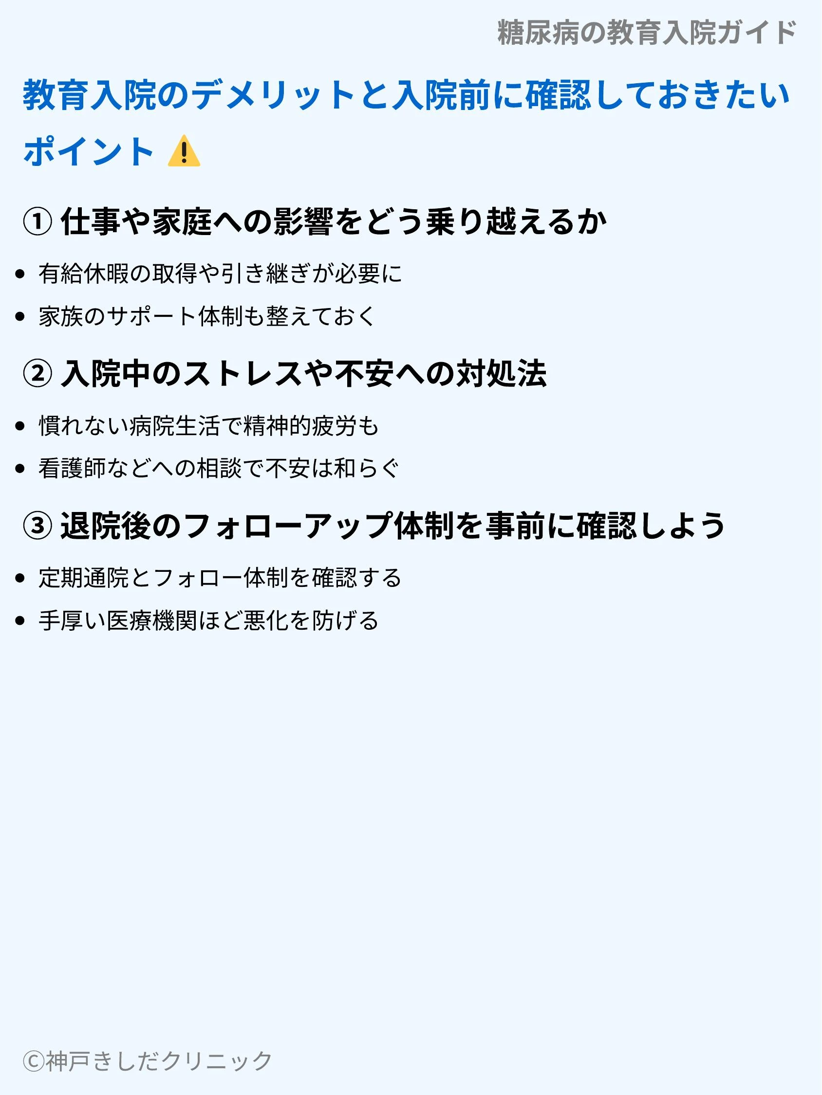糖尿病の教育入院ガイド_08.webp