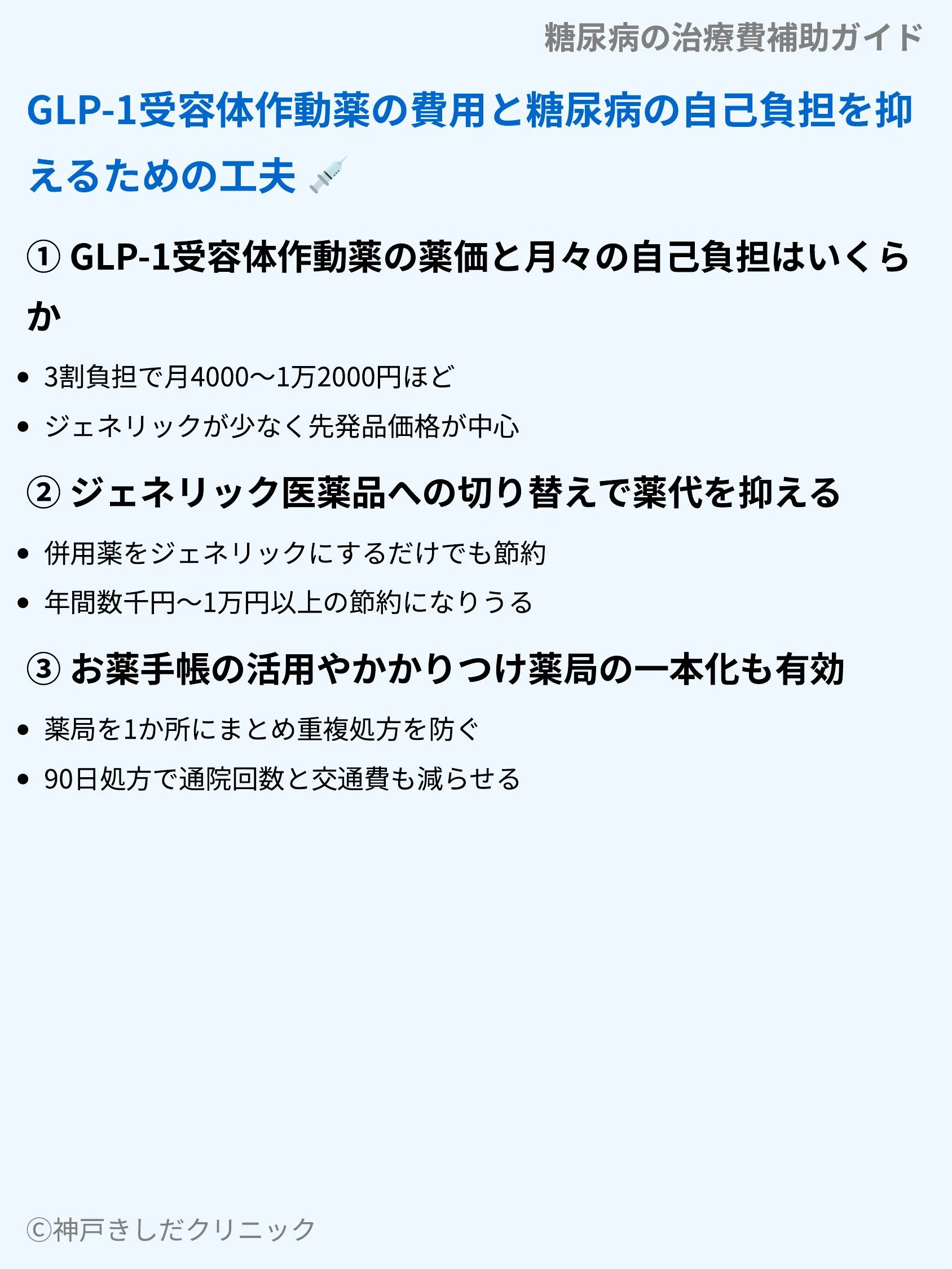 糖尿病の治療費補助ガイド_08.webp
