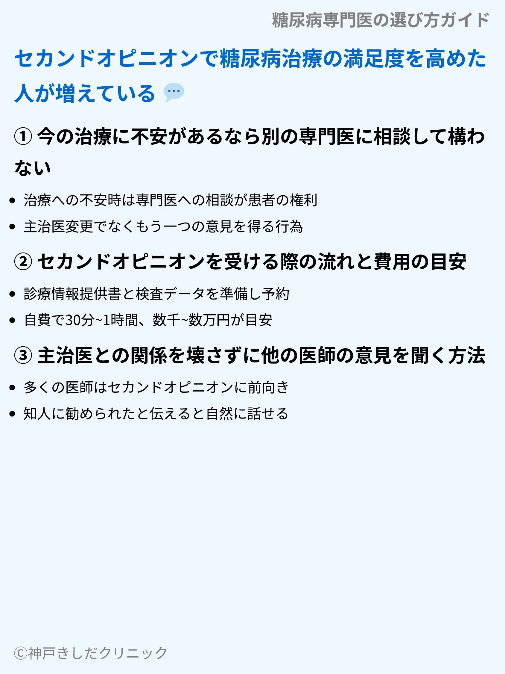 糖尿病専門医の選び方ガイド_08.webp
