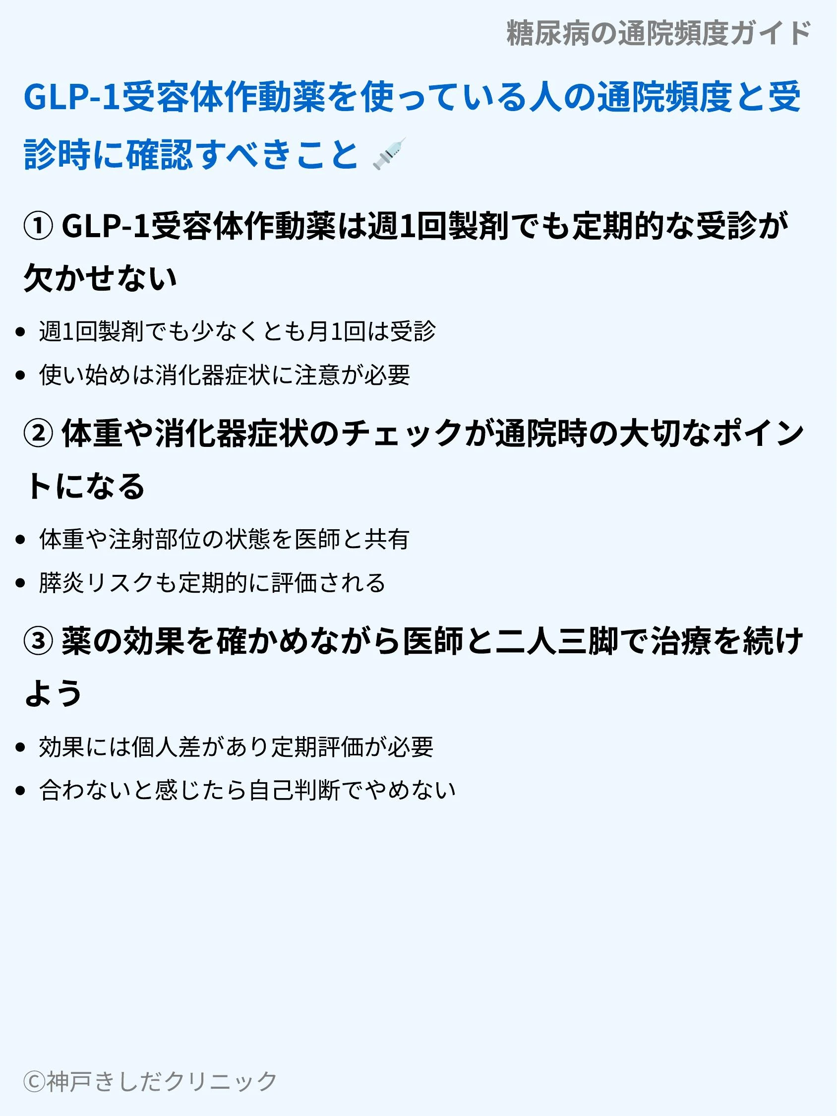 糖尿病の通院頻度ガイド_08.webp