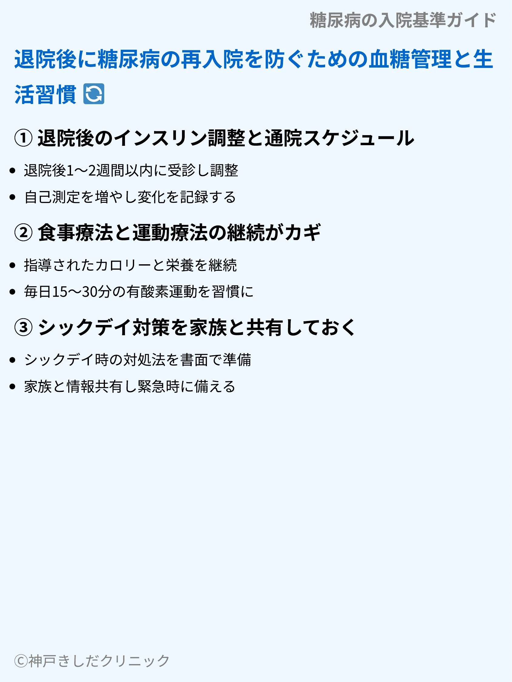 糖尿病の入院基準ガイド_08.webp