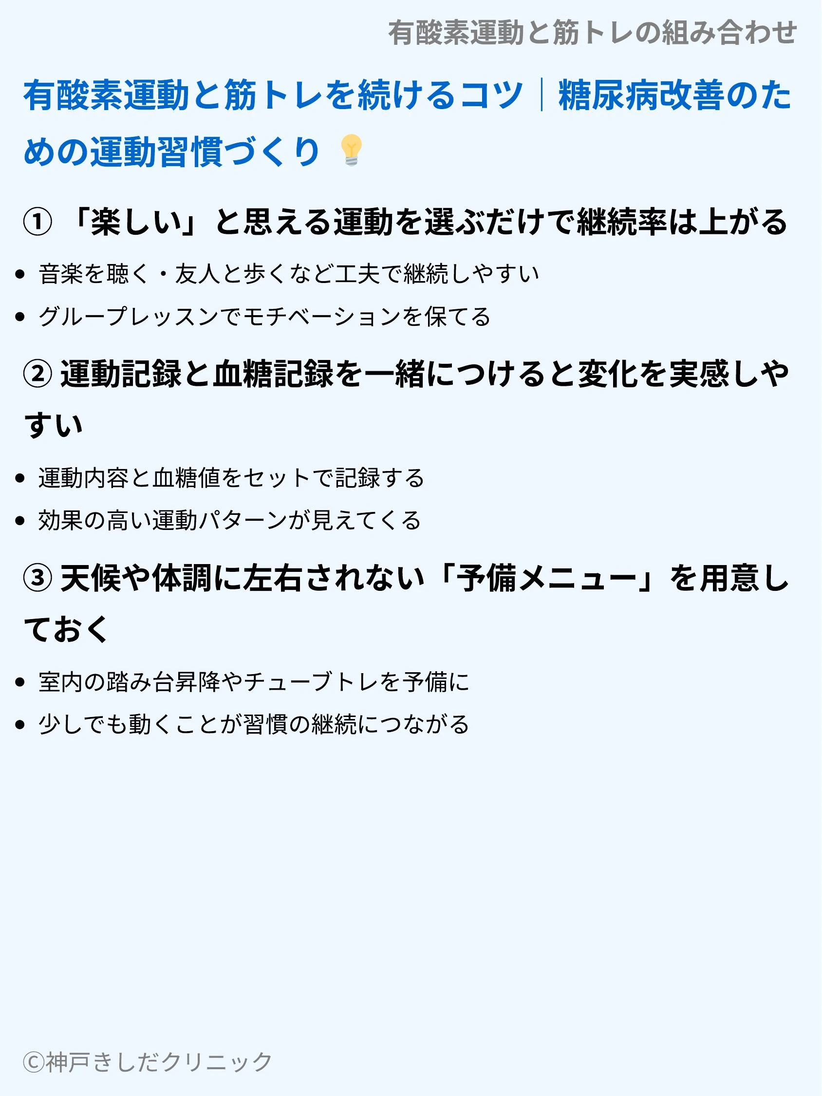 有酸素運動と筋トレの組み合わせ_08.webp