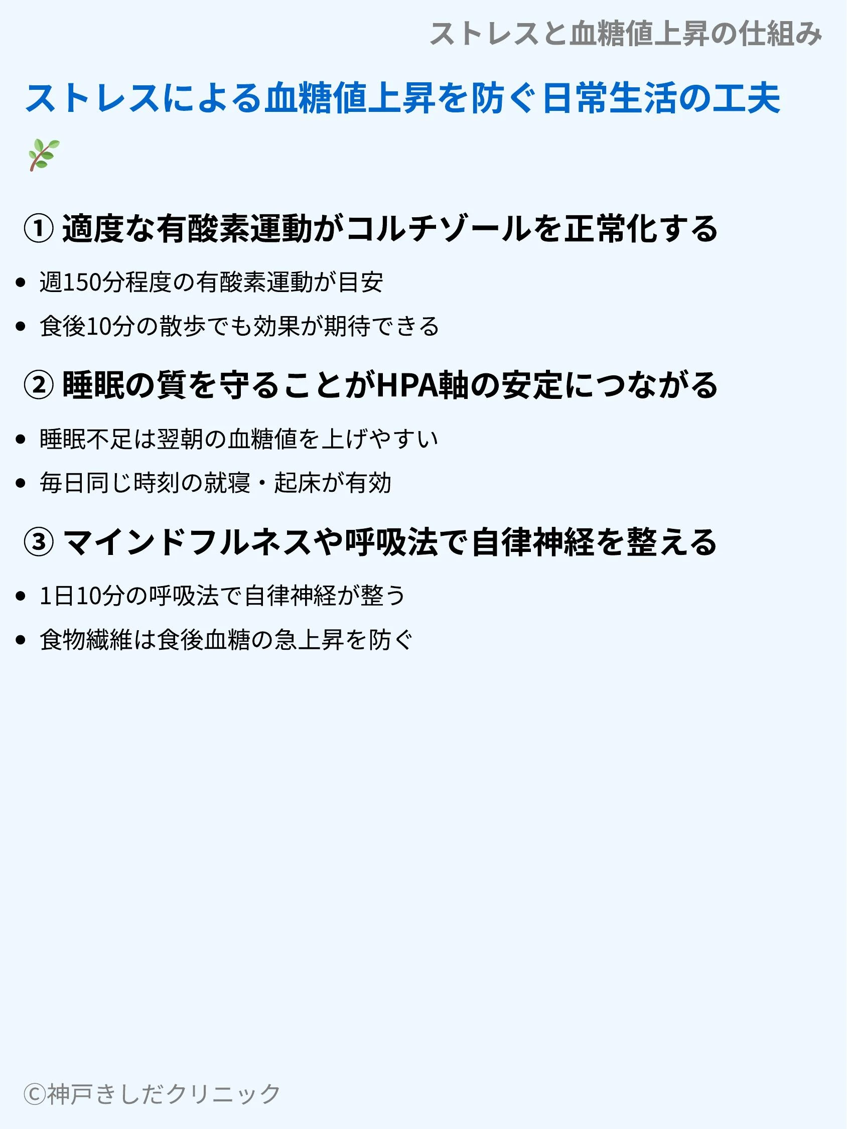 ストレスと血糖値上昇の仕組み_08.webp